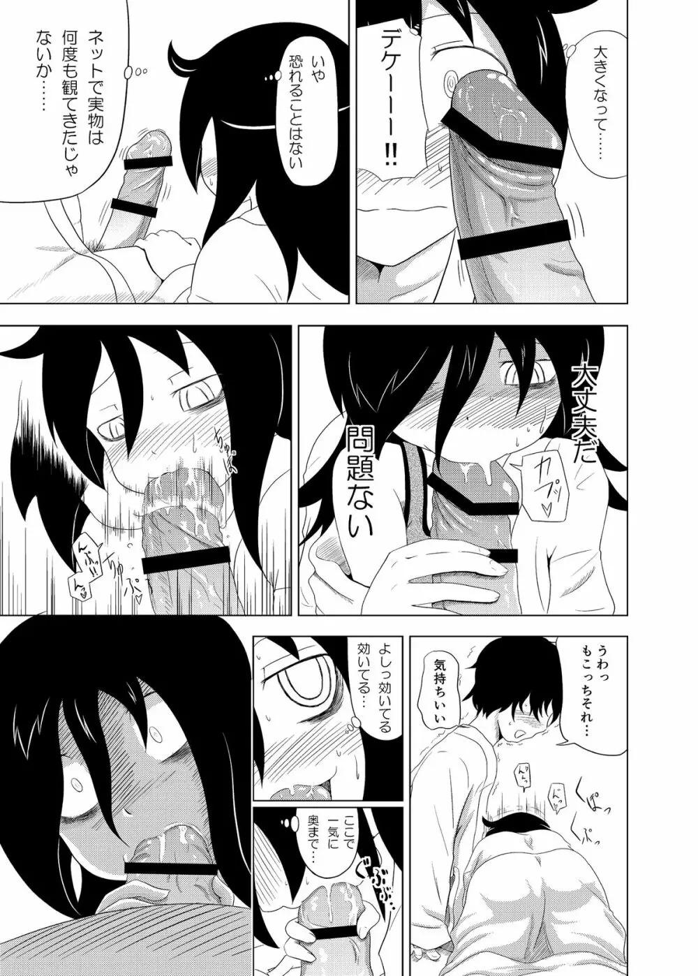 私がモテたのはどう考えてもお前らのおかげ! - page14