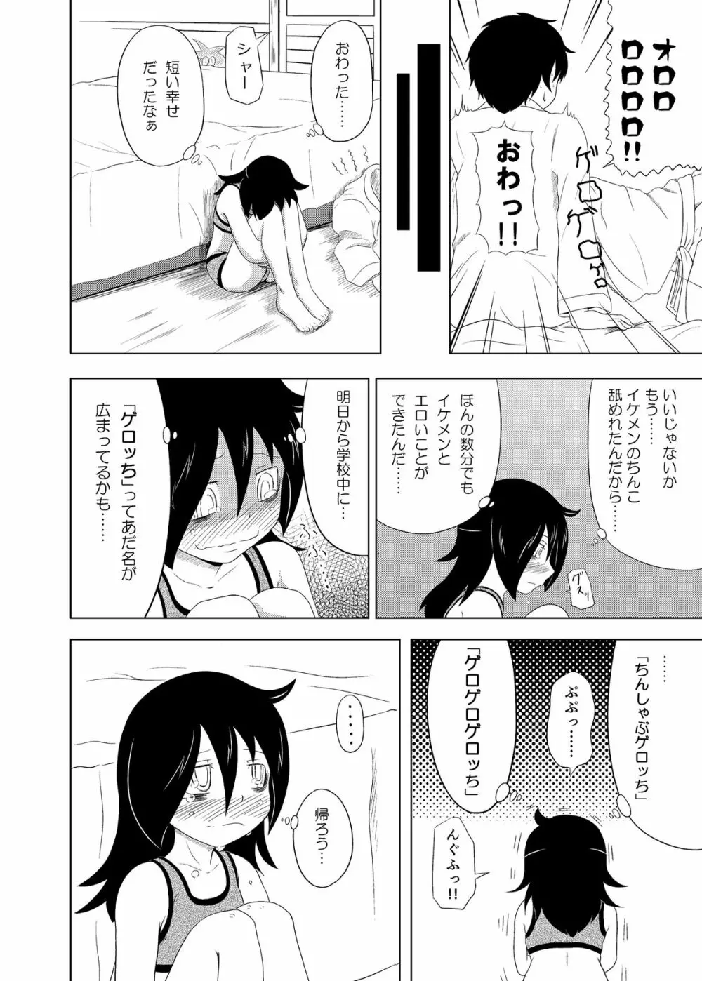 私がモテたのはどう考えてもお前らのおかげ! - page15