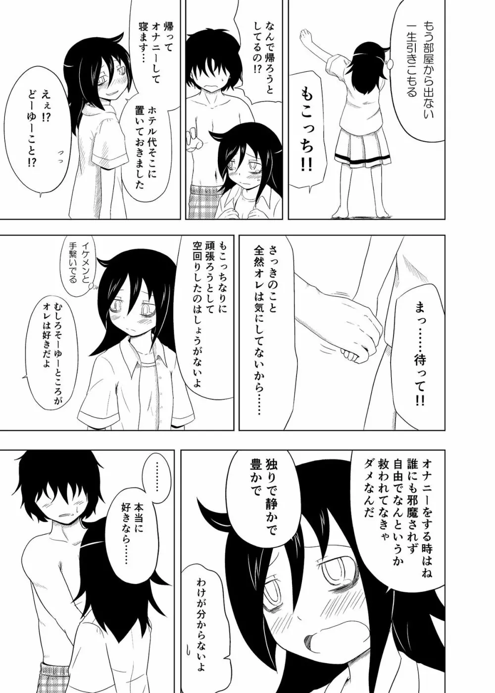 私がモテたのはどう考えてもお前らのおかげ! - page16