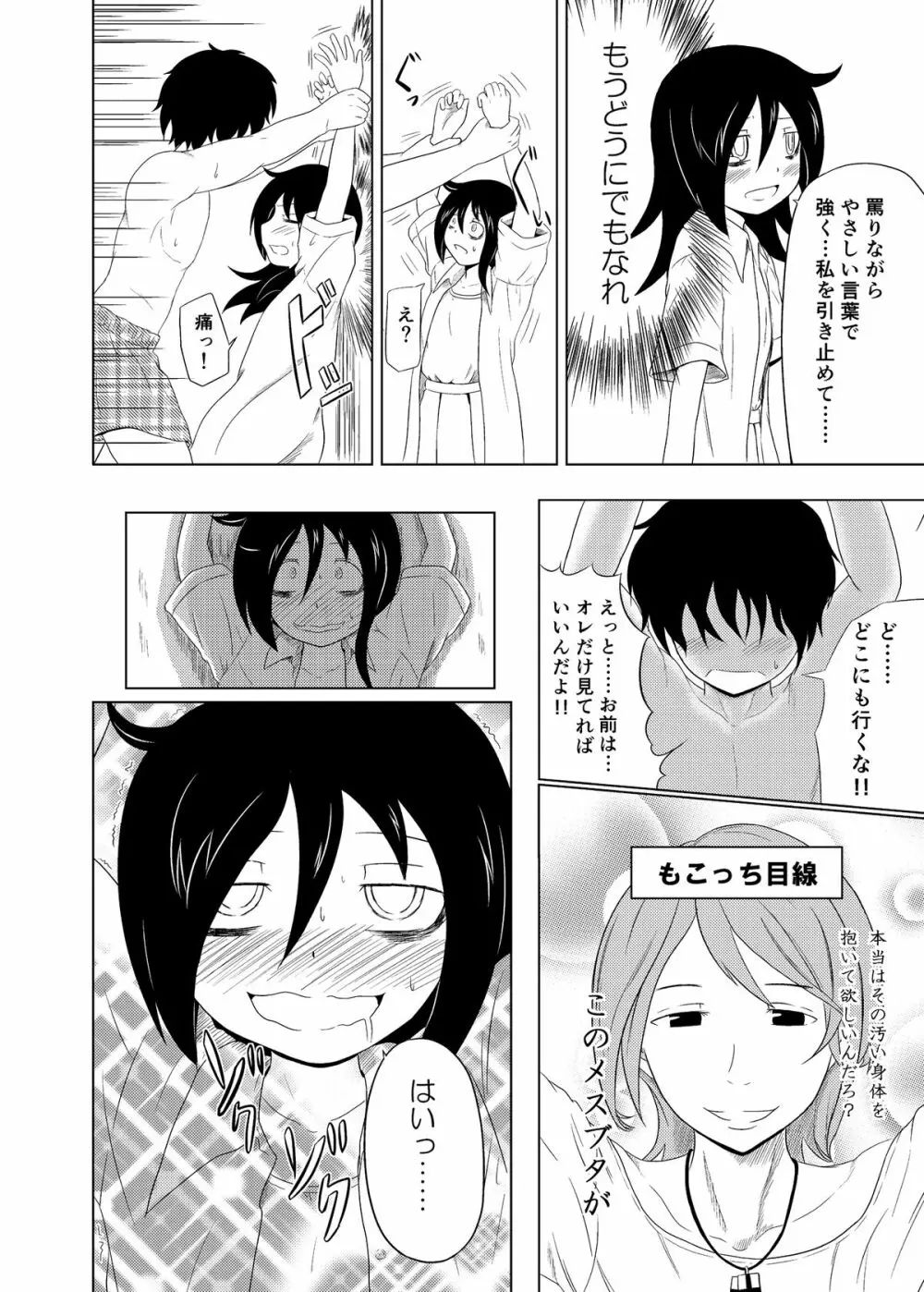 私がモテたのはどう考えてもお前らのおかげ! - page17