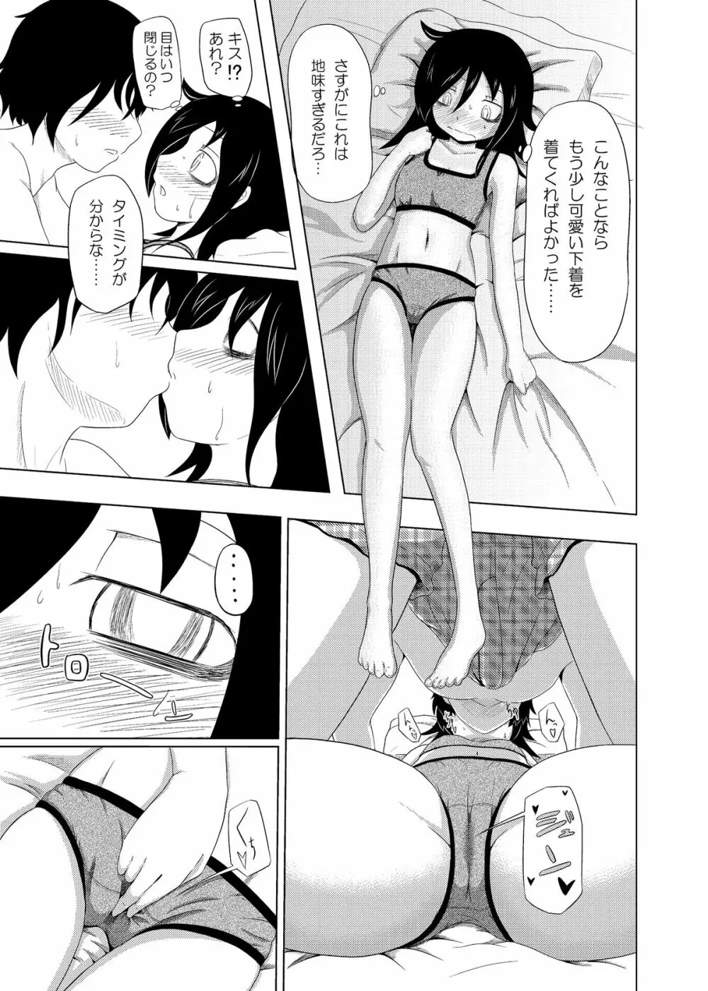 私がモテたのはどう考えてもお前らのおかげ! - page18