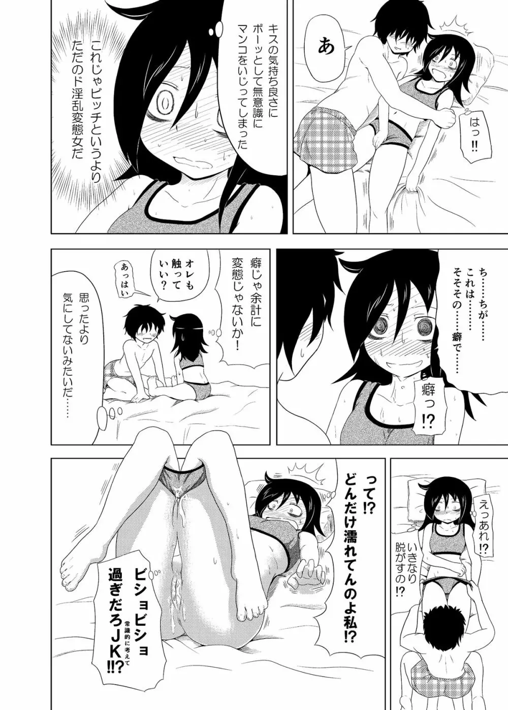 私がモテたのはどう考えてもお前らのおかげ! - page19