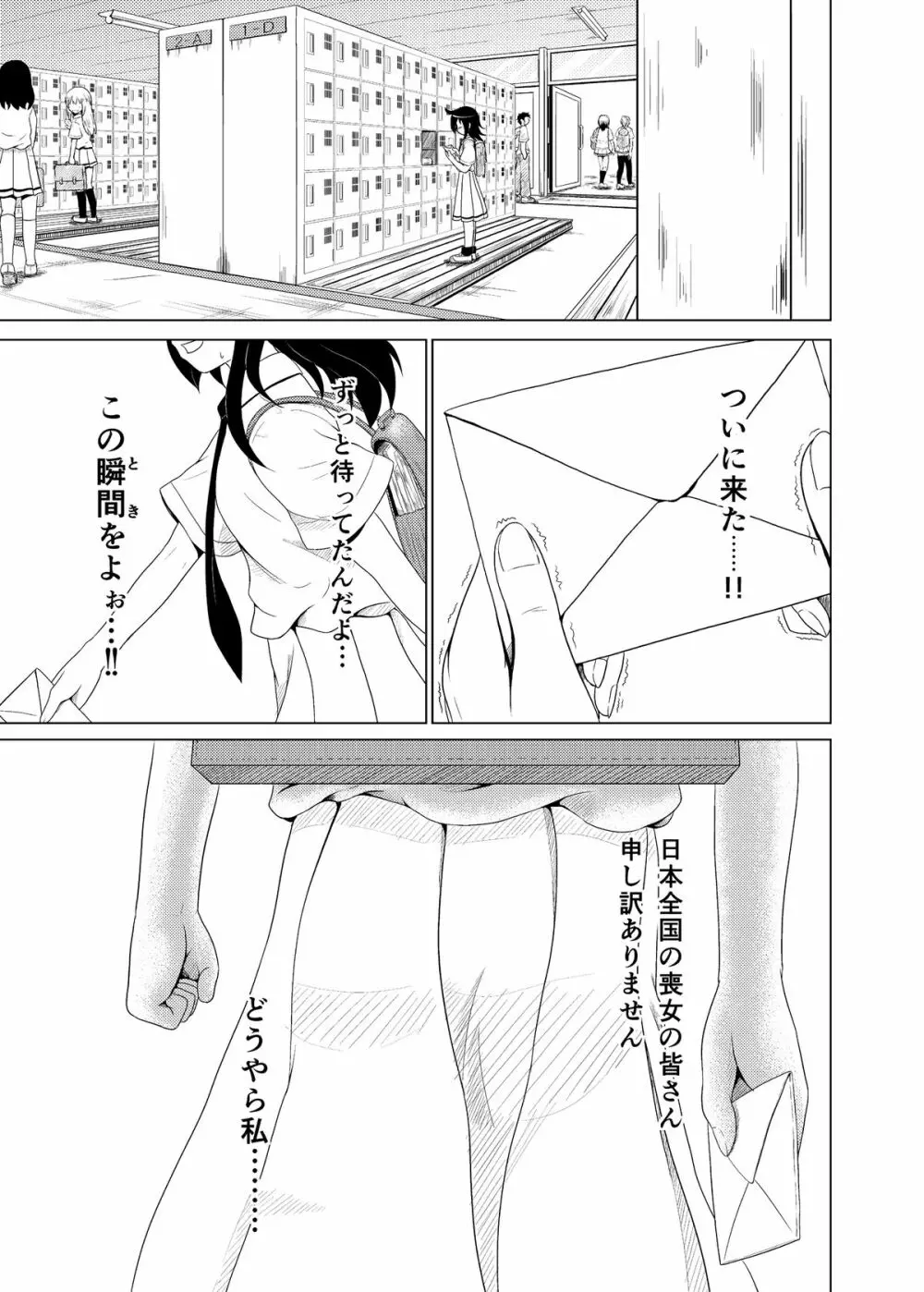 私がモテたのはどう考えてもお前らのおかげ! - page2