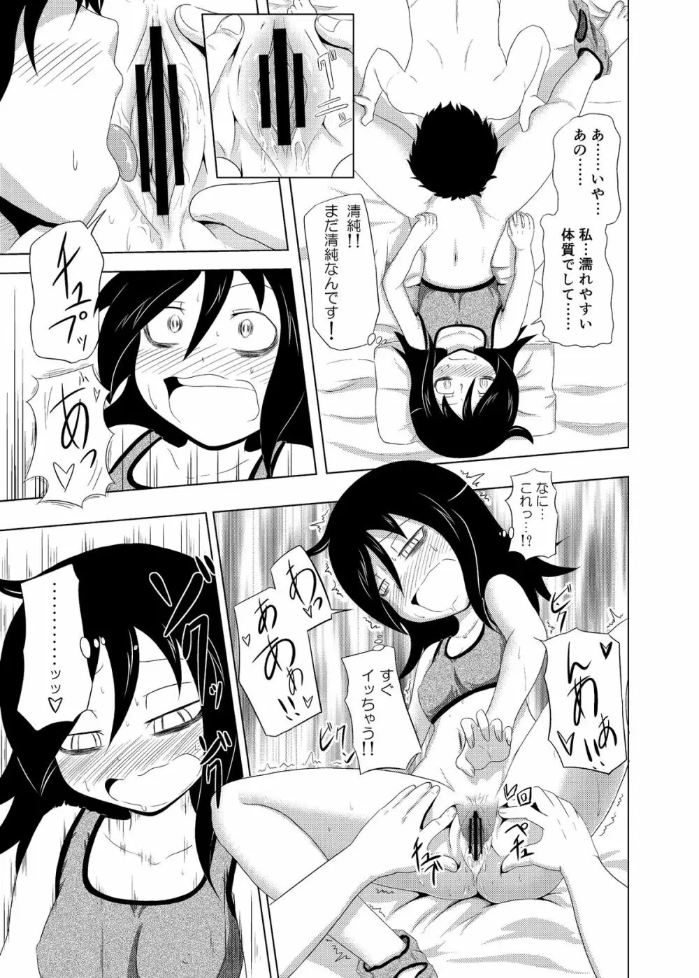 私がモテたのはどう考えてもお前らのおかげ! - page20