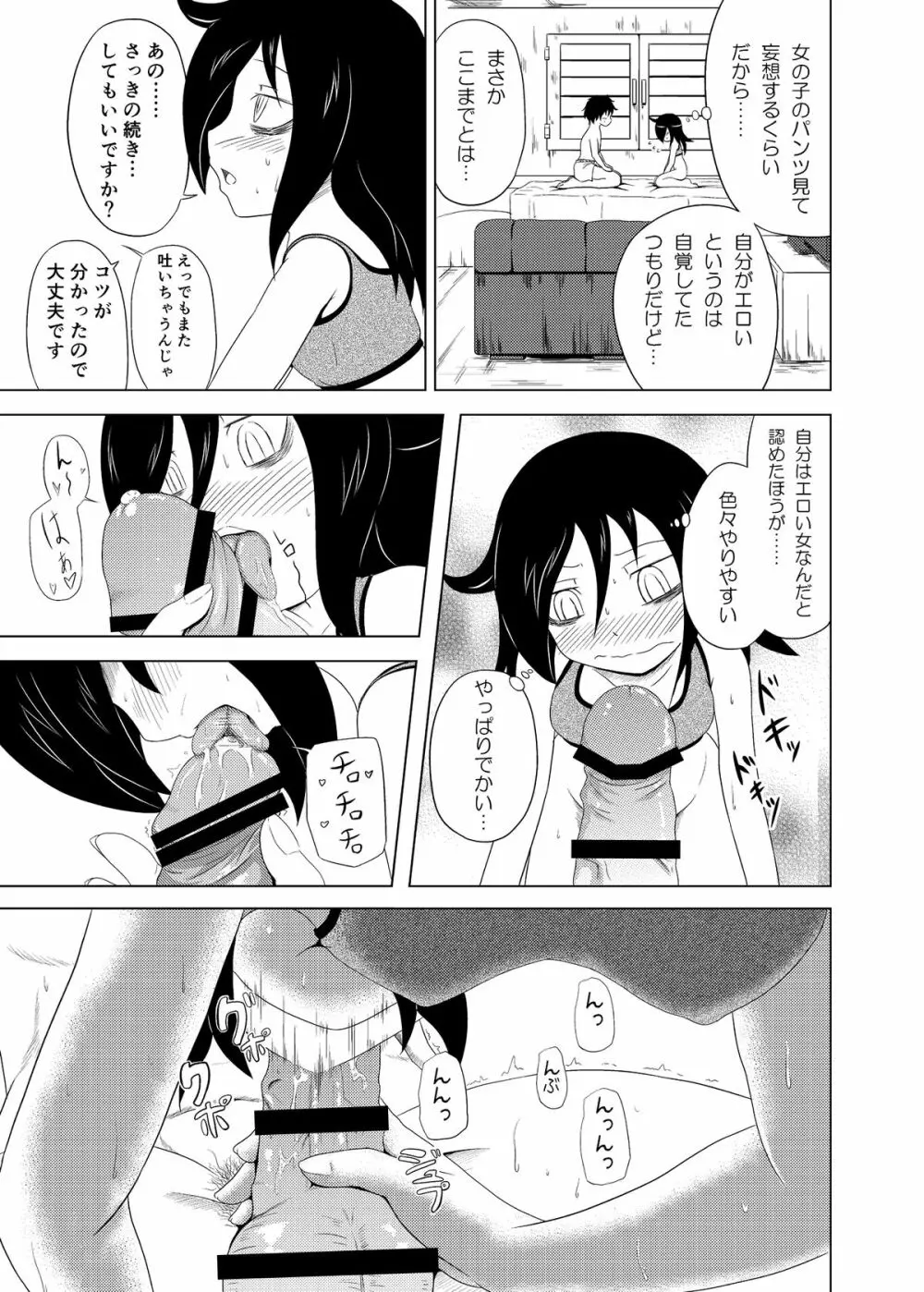 私がモテたのはどう考えてもお前らのおかげ! - page22