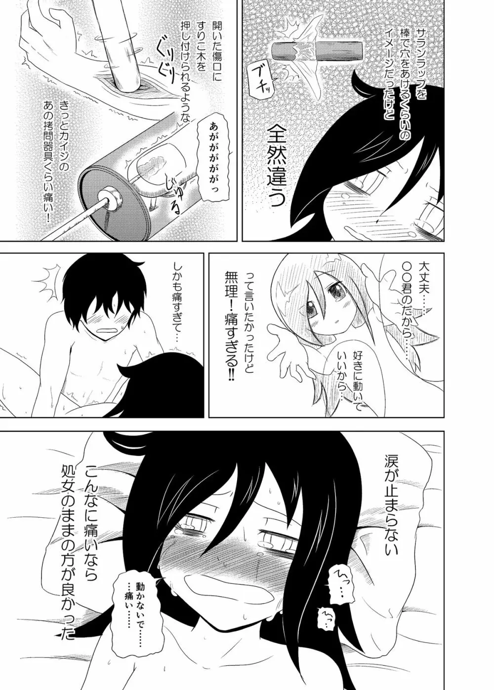 私がモテたのはどう考えてもお前らのおかげ! - page26