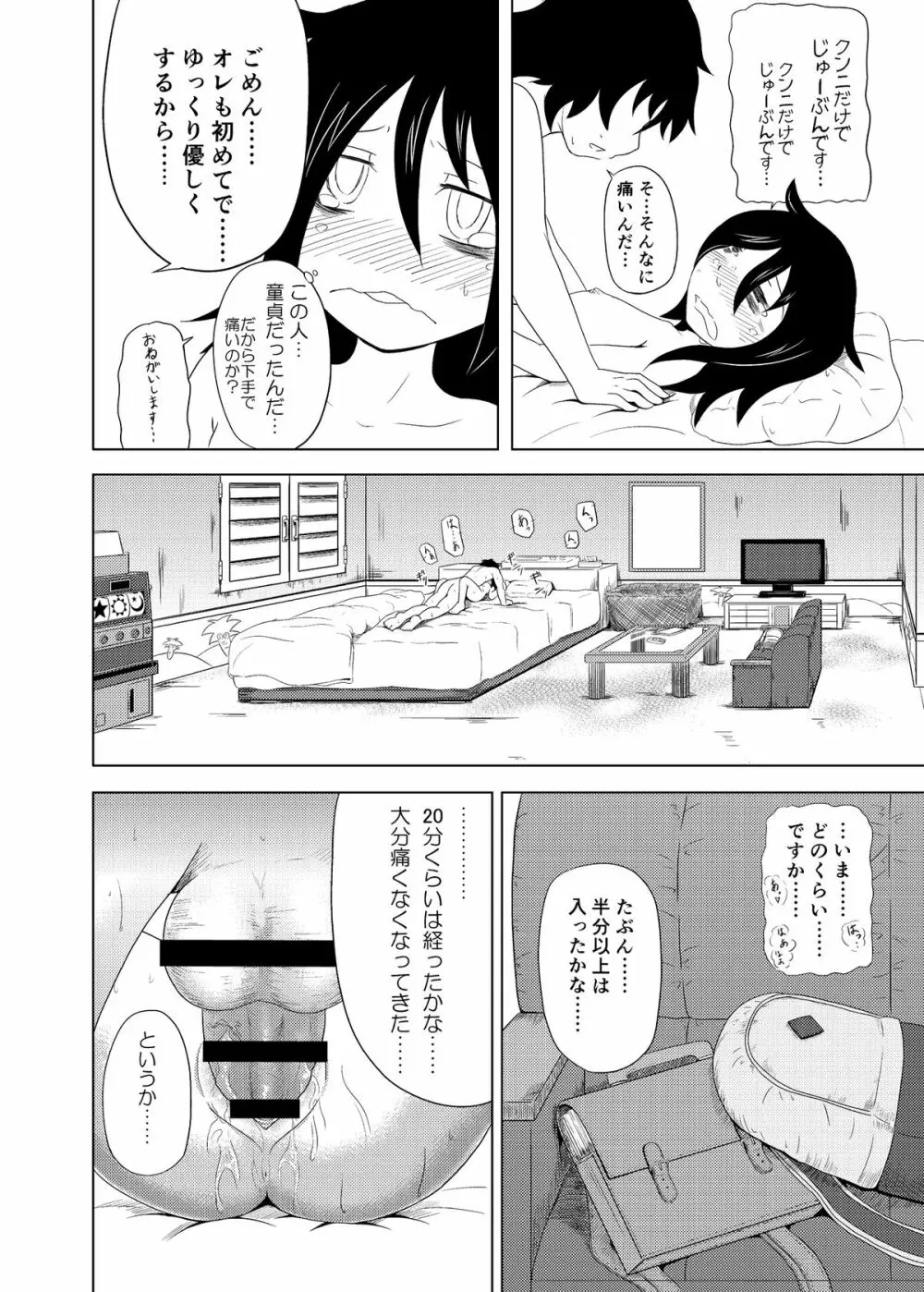 私がモテたのはどう考えてもお前らのおかげ! - page27