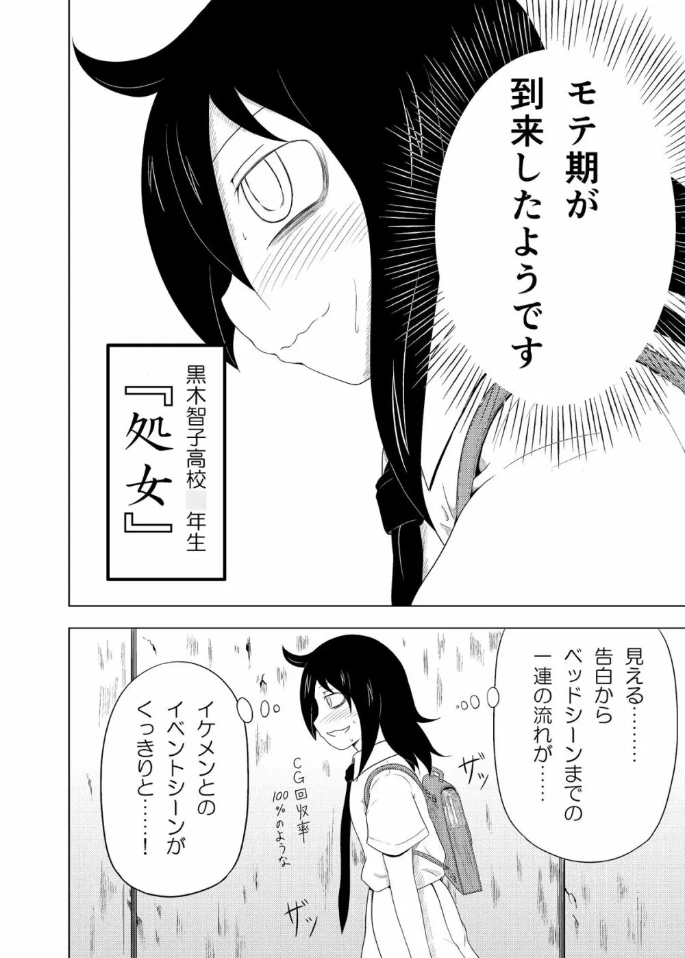 私がモテたのはどう考えてもお前らのおかげ! - page3