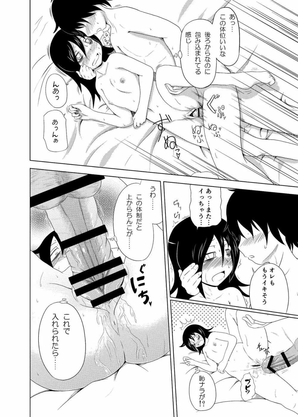 私がモテたのはどう考えてもお前らのおかげ! - page31