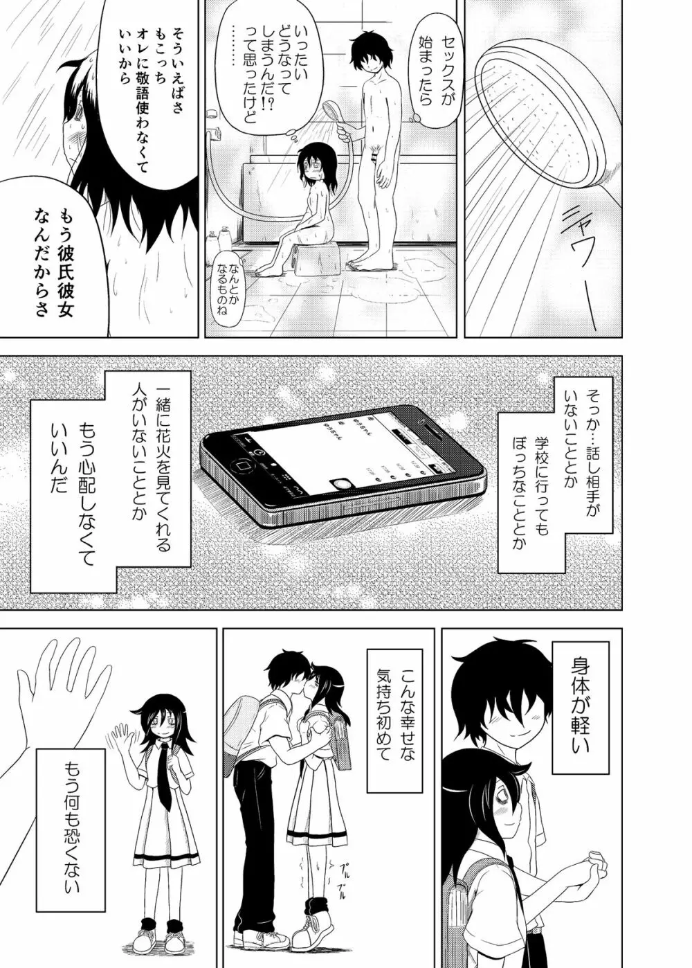 私がモテたのはどう考えてもお前らのおかげ! - page34