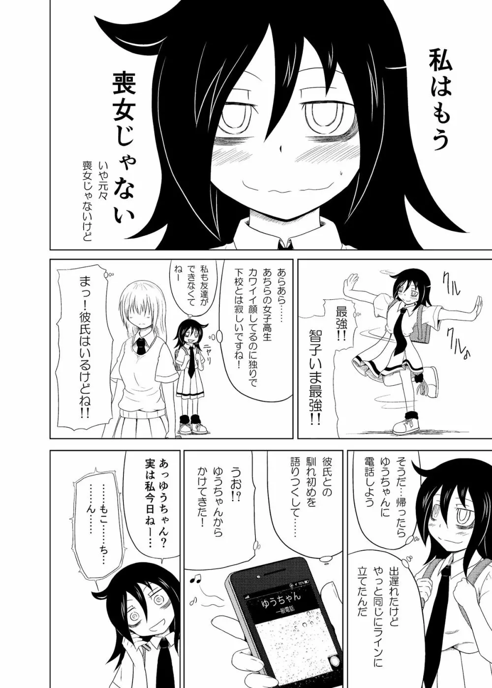 私がモテたのはどう考えてもお前らのおかげ! - page35