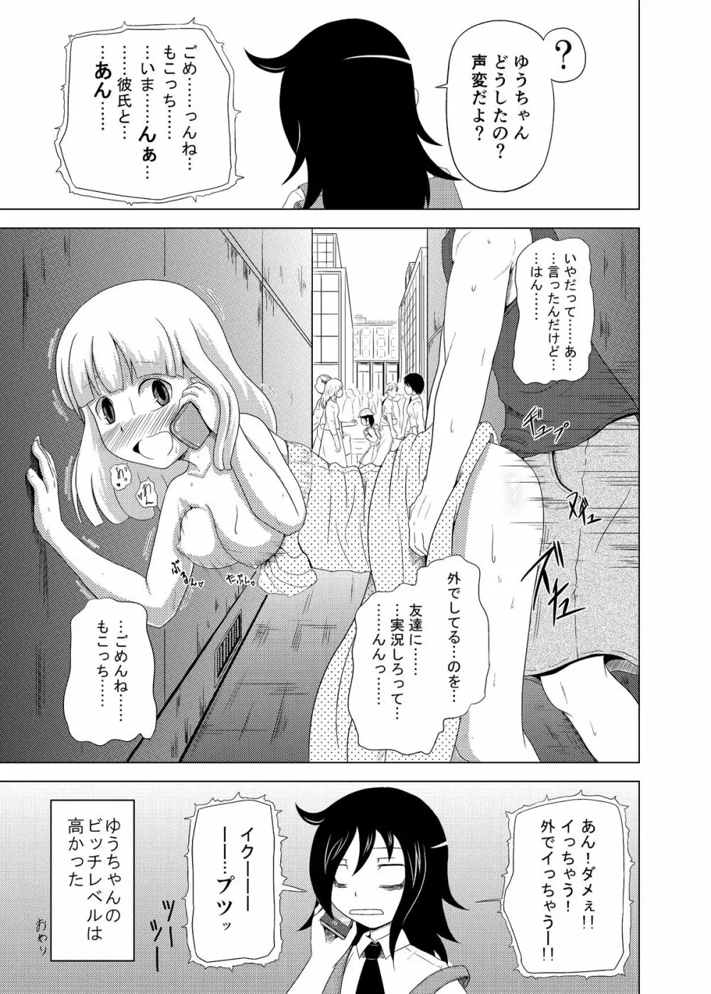 私がモテたのはどう考えてもお前らのおかげ! - page36