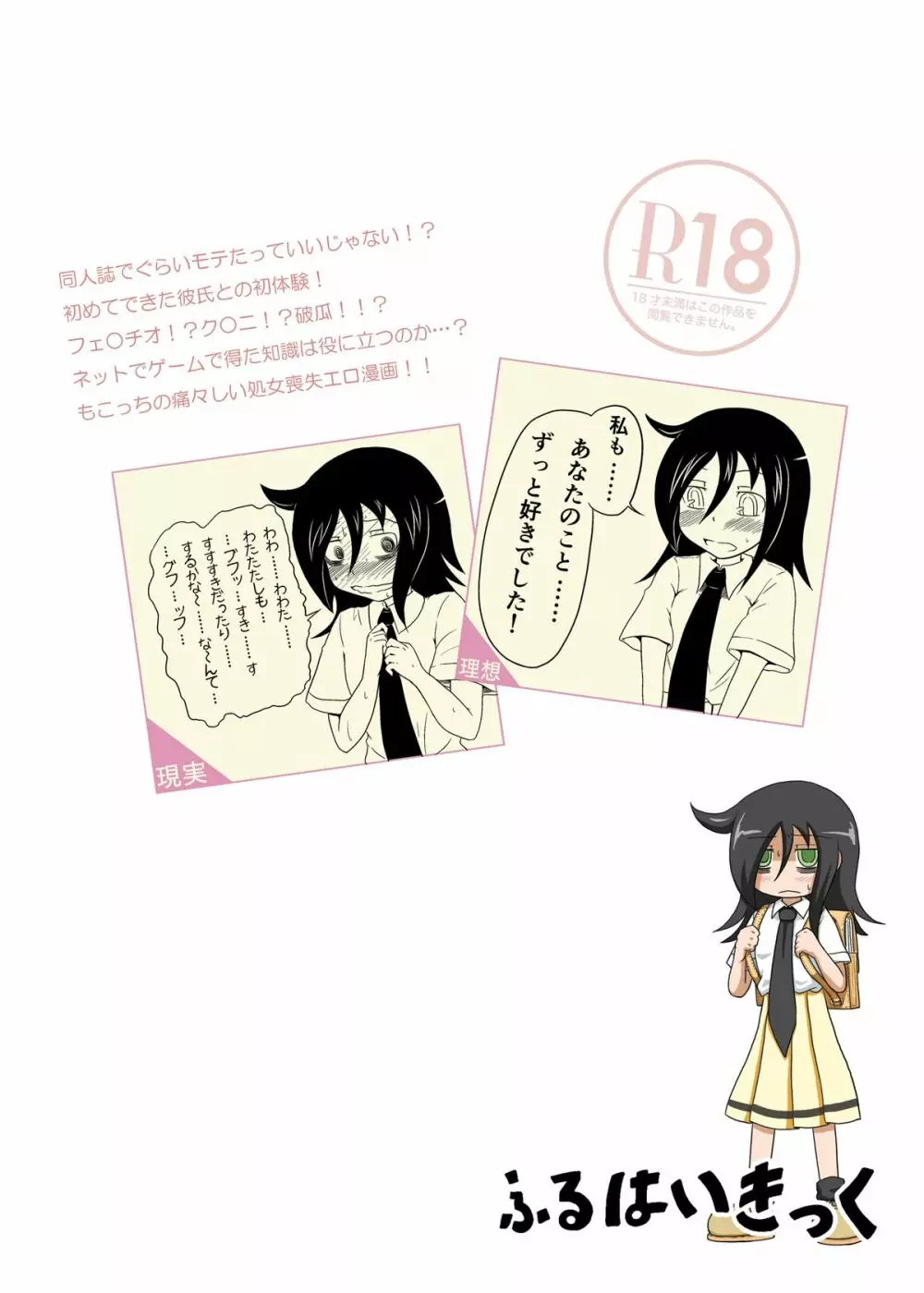 私がモテたのはどう考えてもお前らのおかげ! - page37