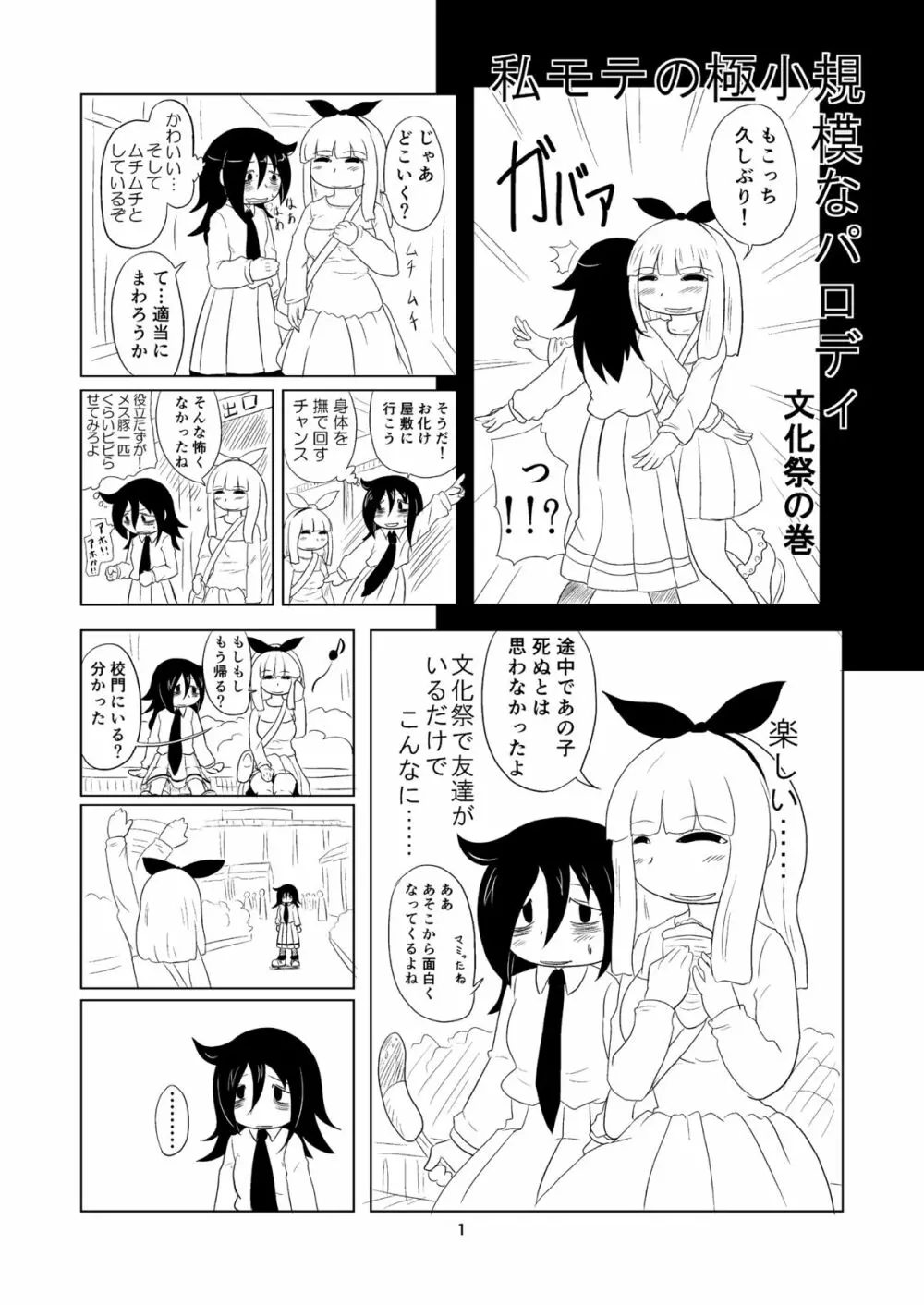 私がモテたのはどう考えてもお前らのおかげ! - page38