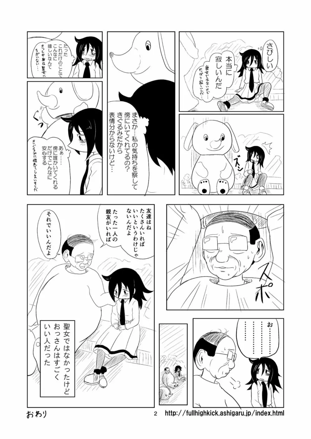 私がモテたのはどう考えてもお前らのおかげ! - page39