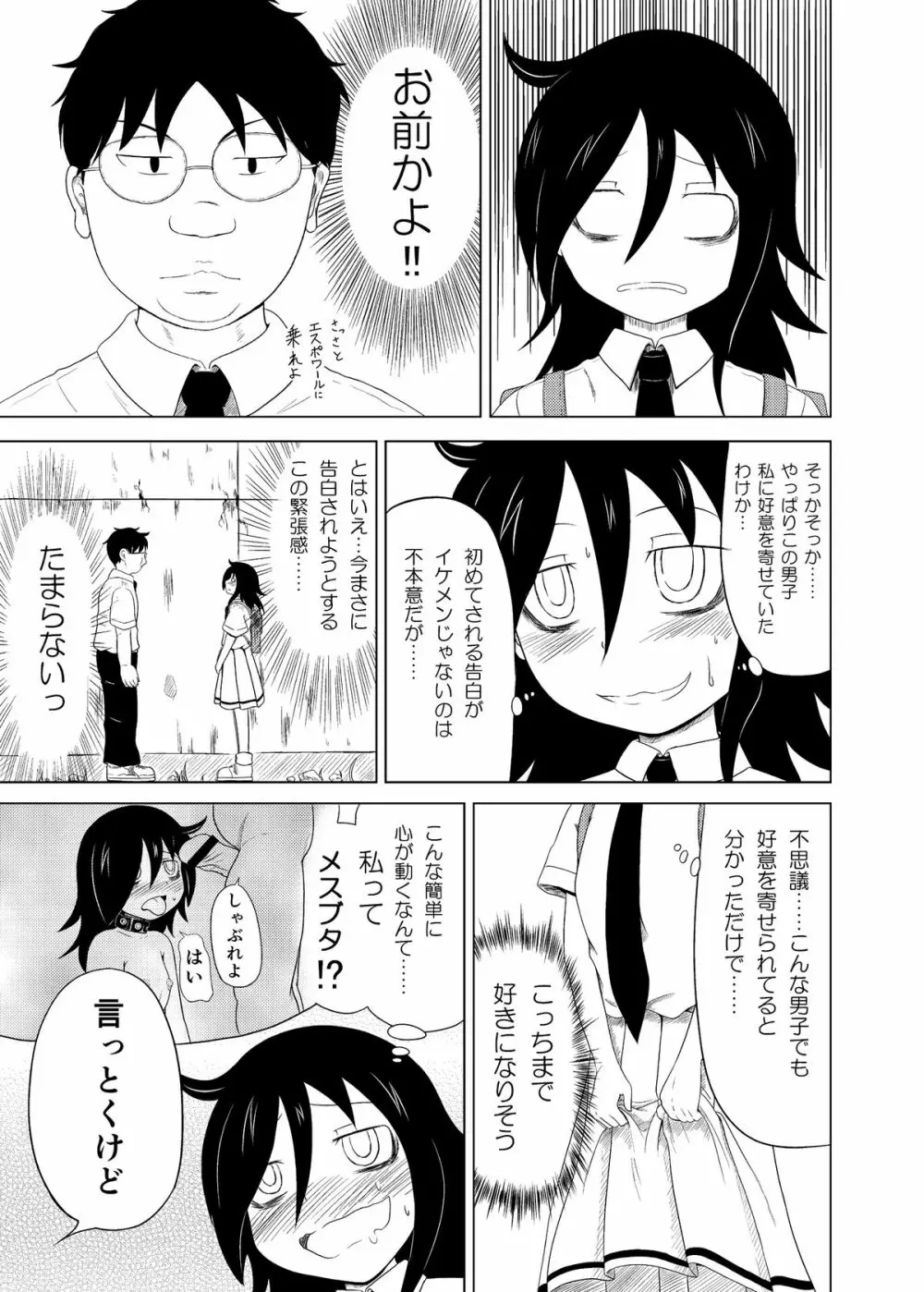 私がモテたのはどう考えてもお前らのおかげ! - page4