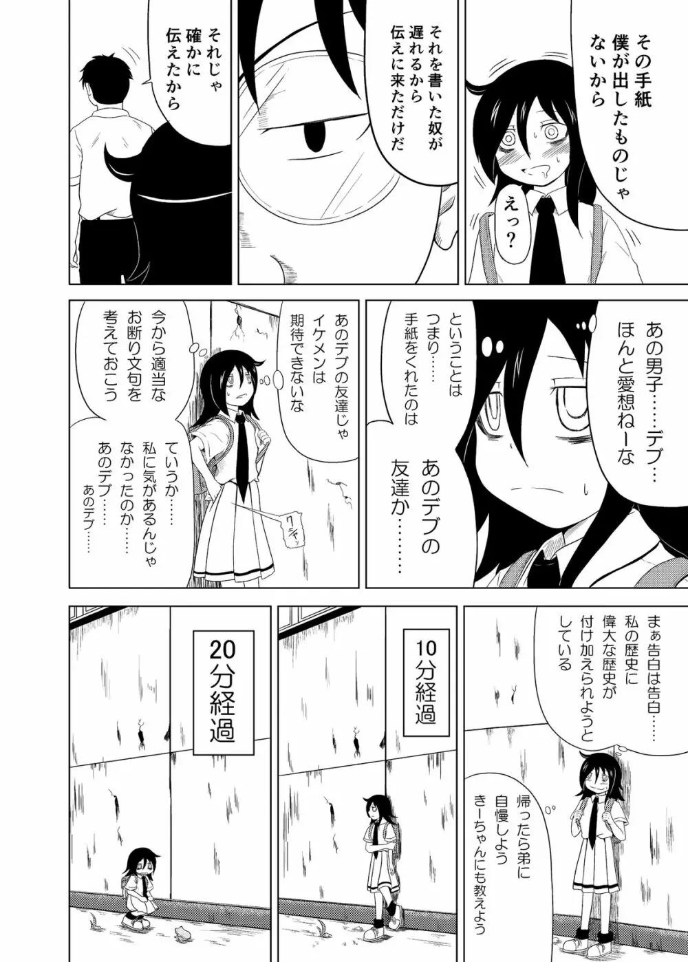 私がモテたのはどう考えてもお前らのおかげ! - page5