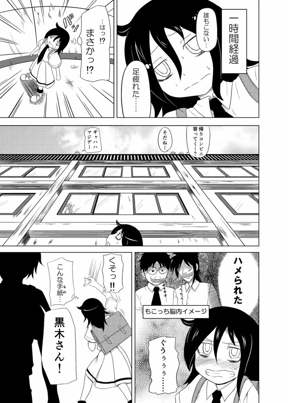 私がモテたのはどう考えてもお前らのおかげ! - page6