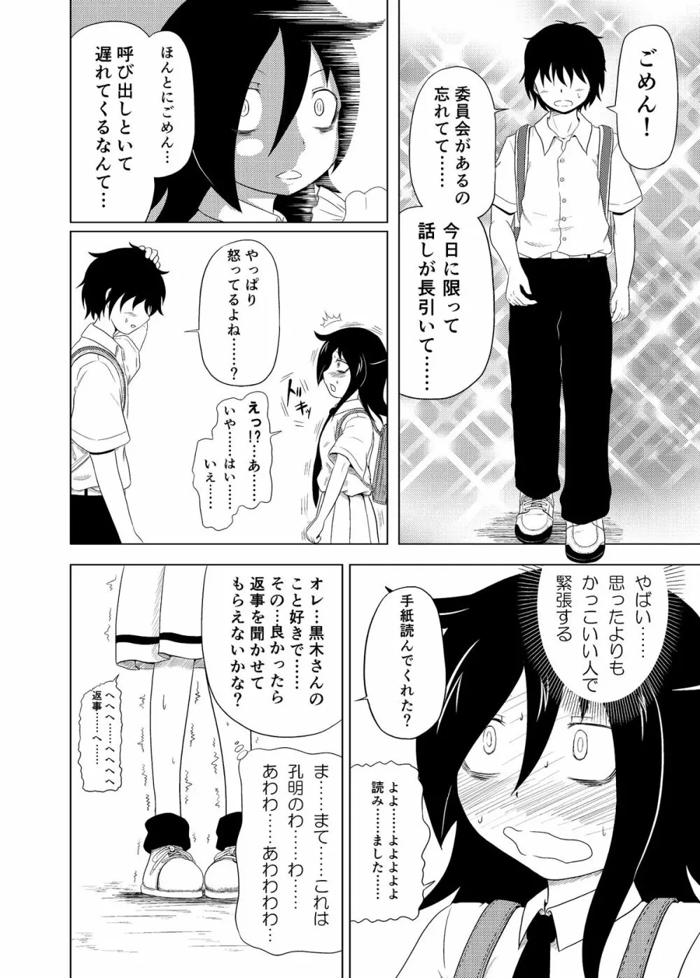 私がモテたのはどう考えてもお前らのおかげ! - page7