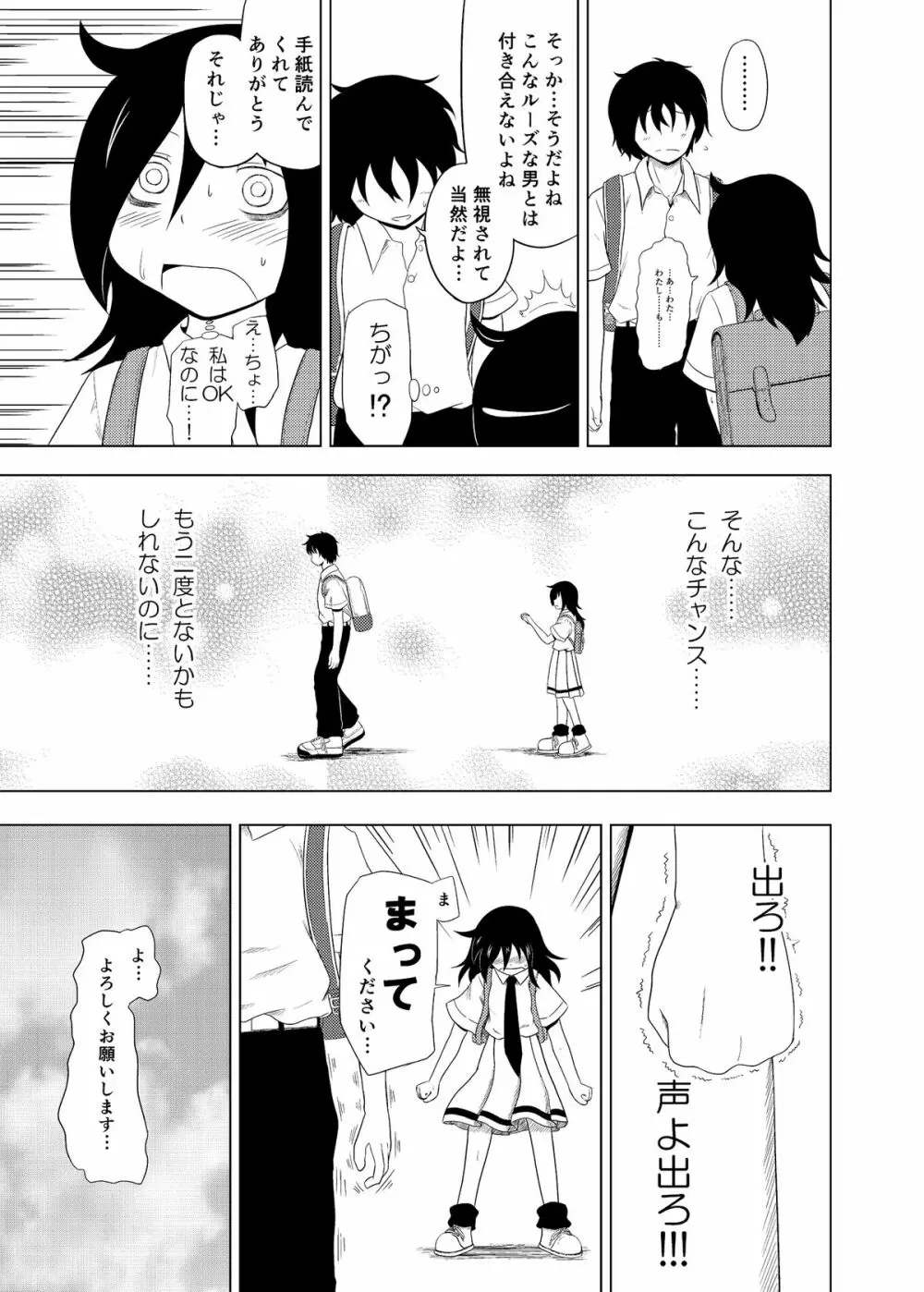 私がモテたのはどう考えてもお前らのおかげ! - page8