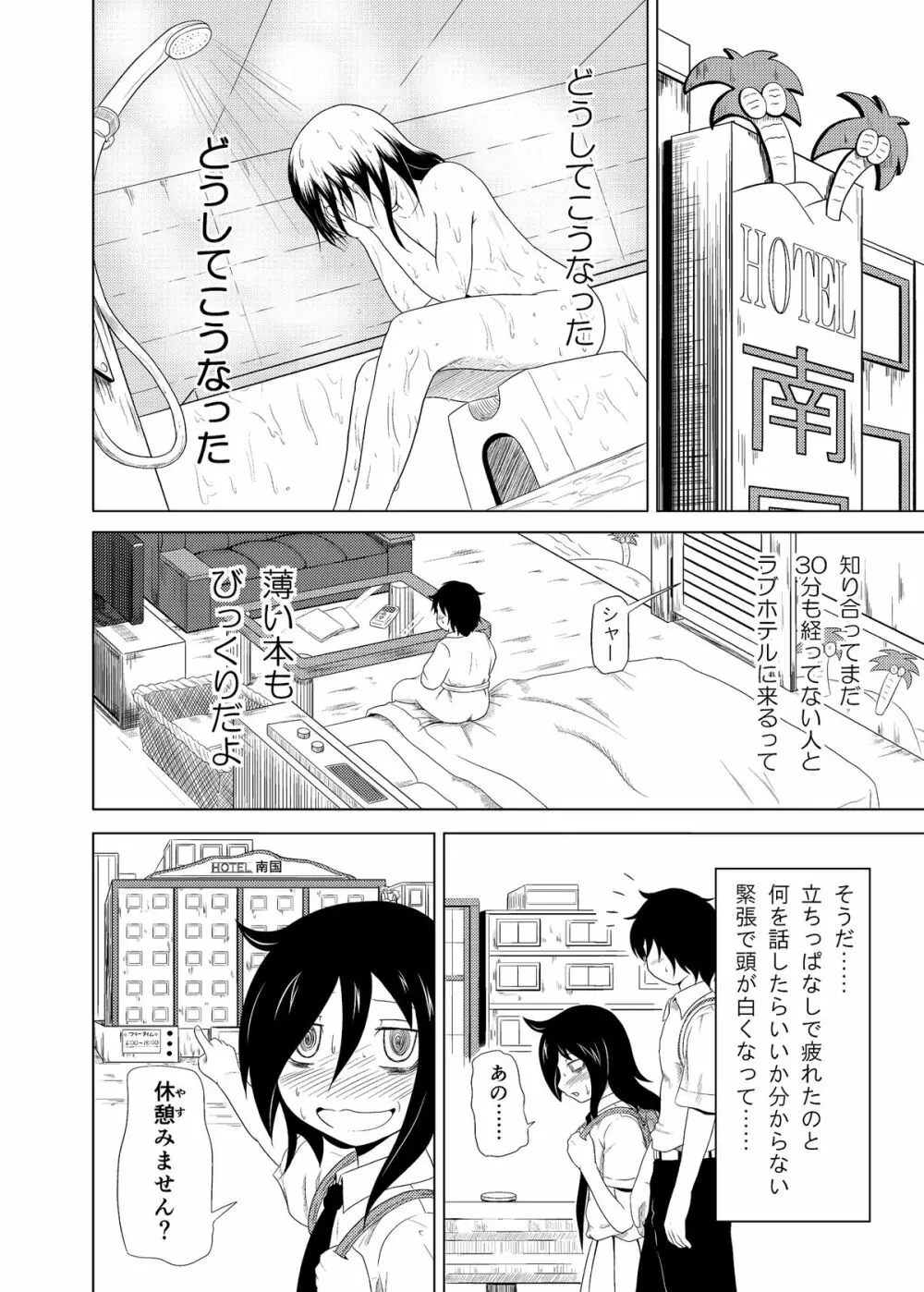 私がモテたのはどう考えてもお前らのおかげ! - page9