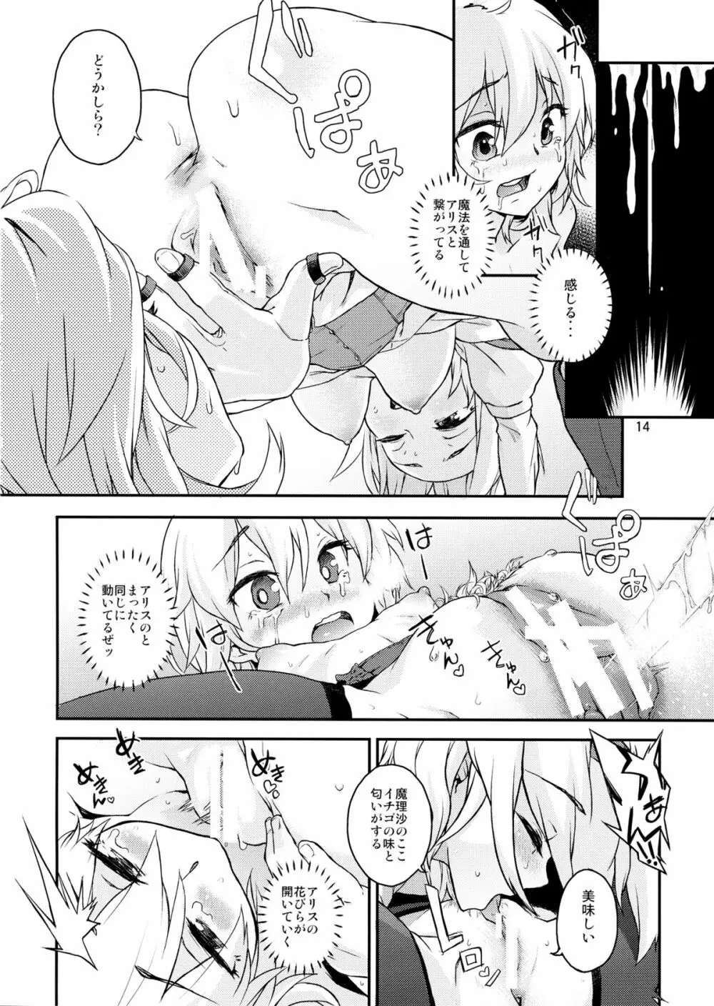 東方てれびさん4 - page12