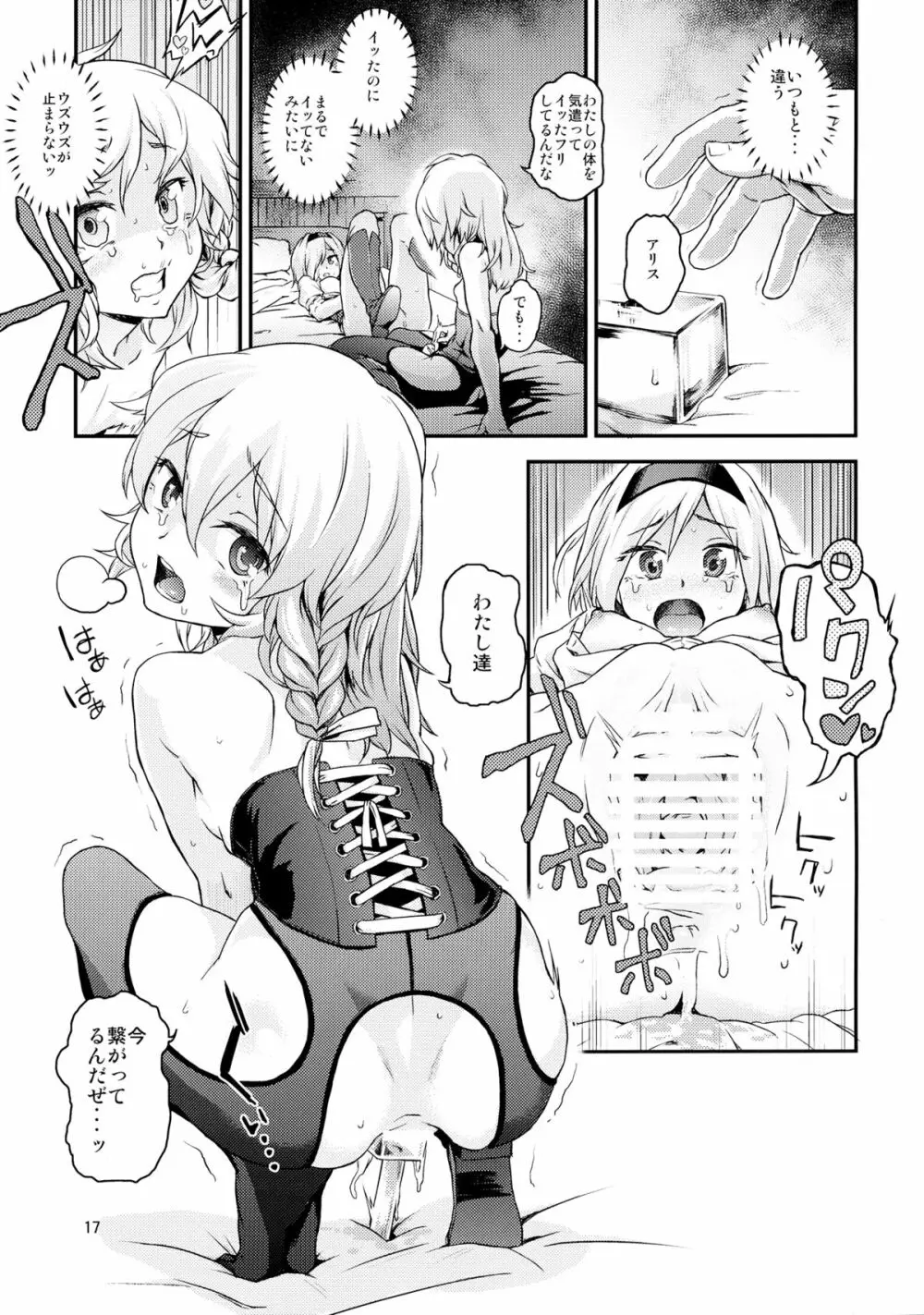 東方てれびさん4 - page15