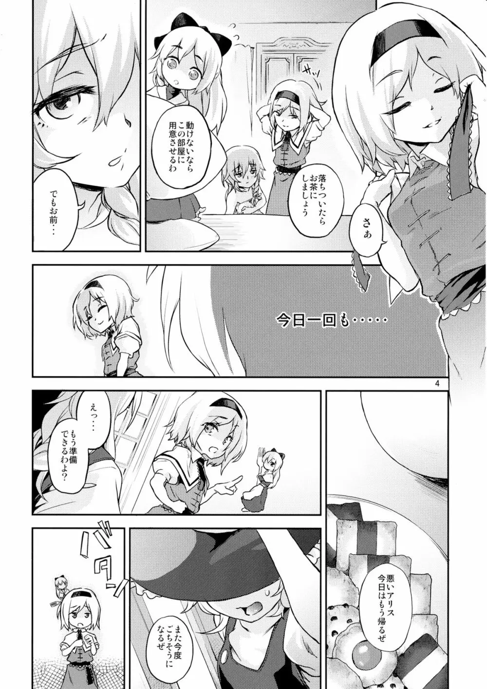 東方てれびさん4 - page2