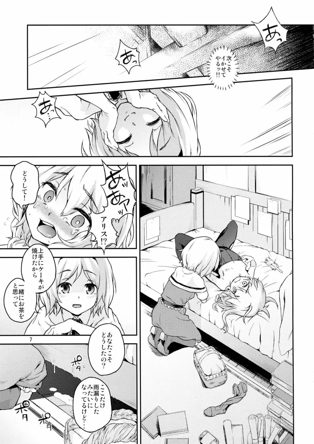 東方てれびさん4 - page5