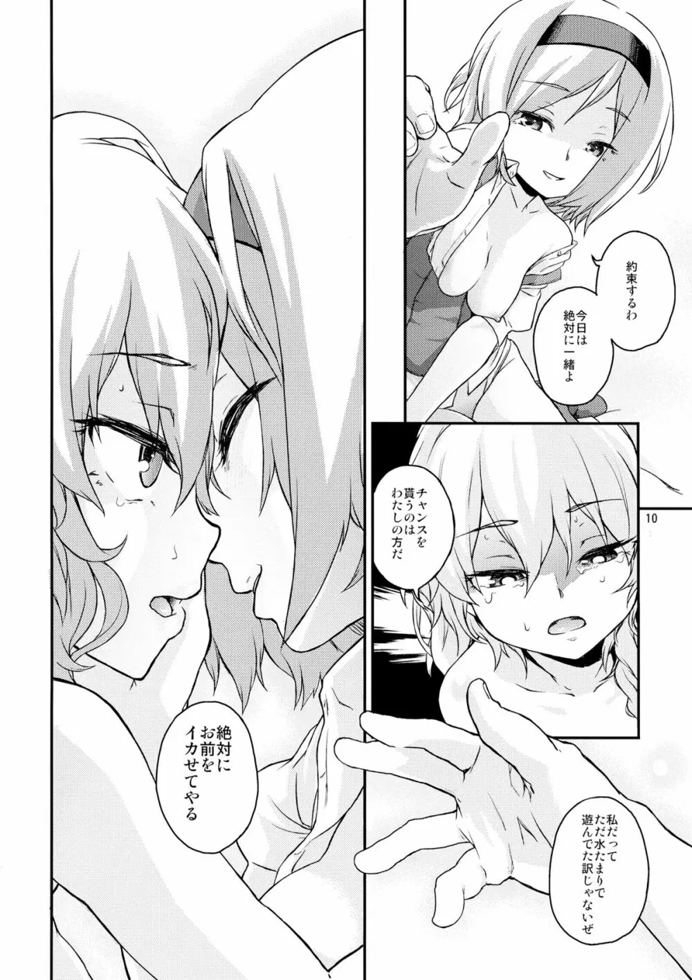 東方てれびさん4 - page8