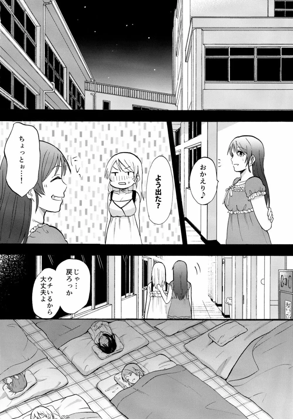 暗がりの下で抱きしめて - page10