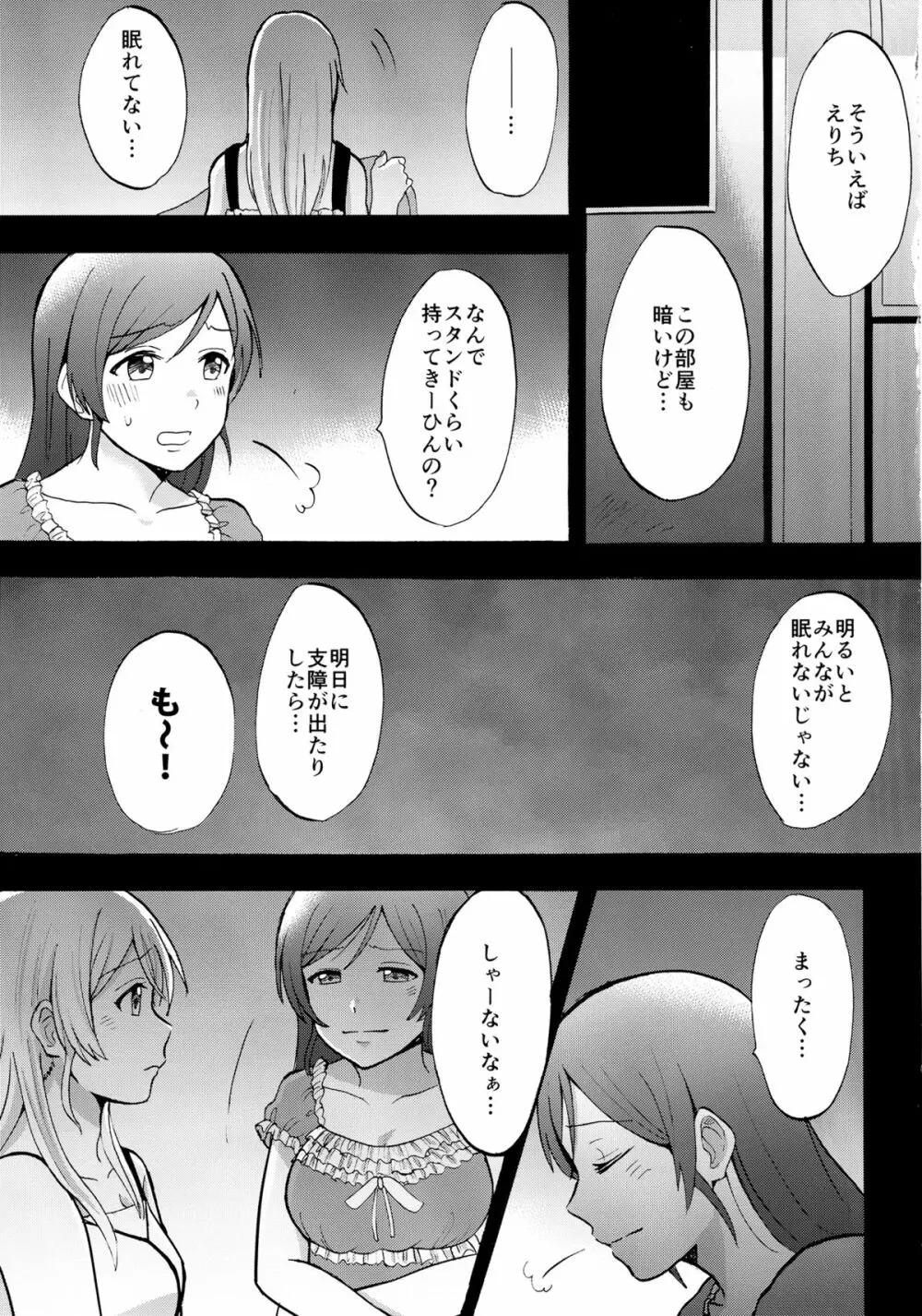 暗がりの下で抱きしめて - page11