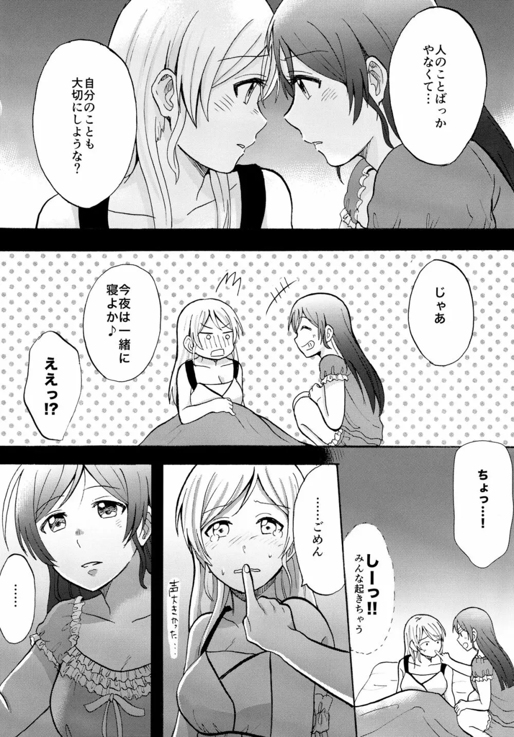 暗がりの下で抱きしめて - page12