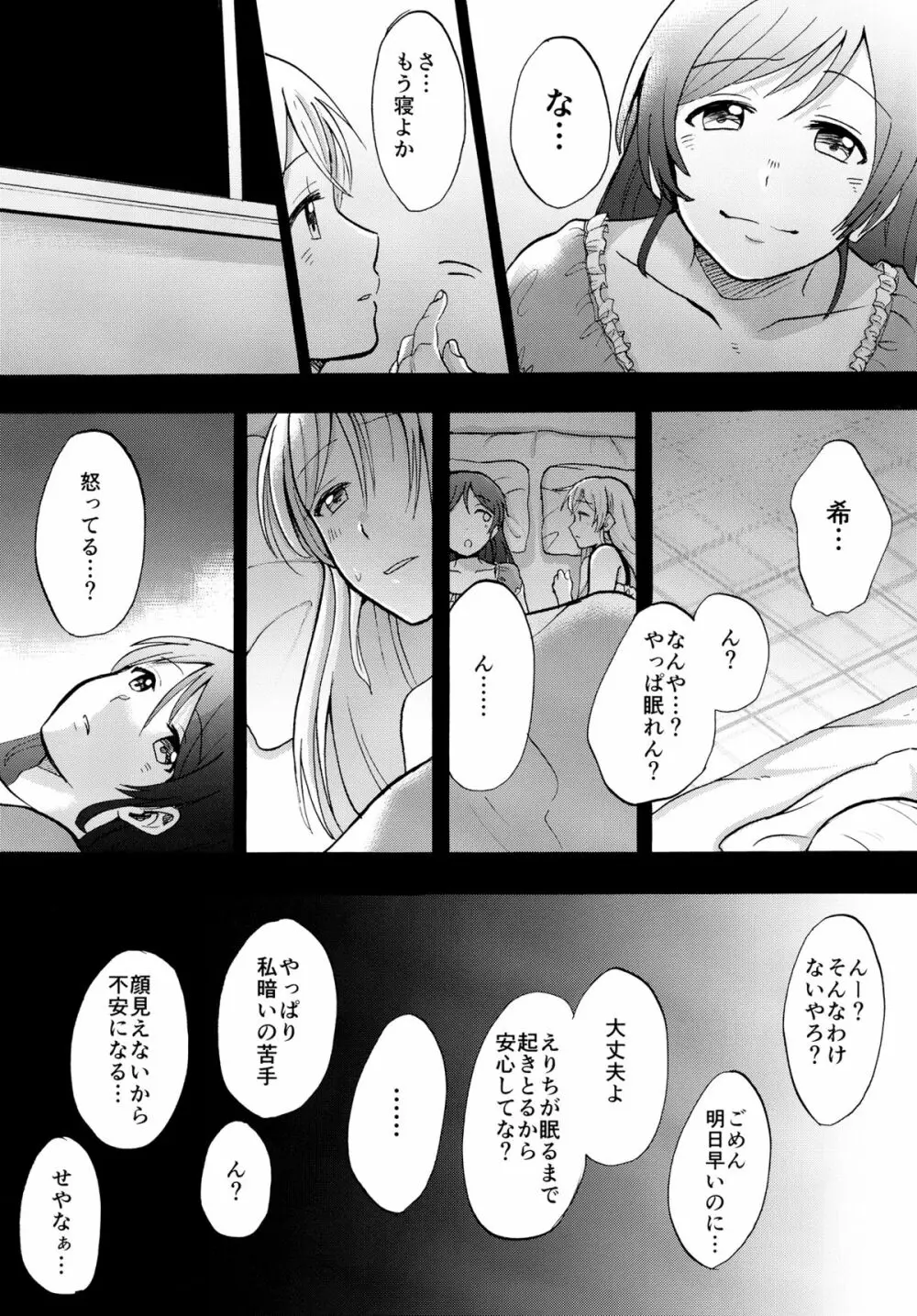 暗がりの下で抱きしめて - page16