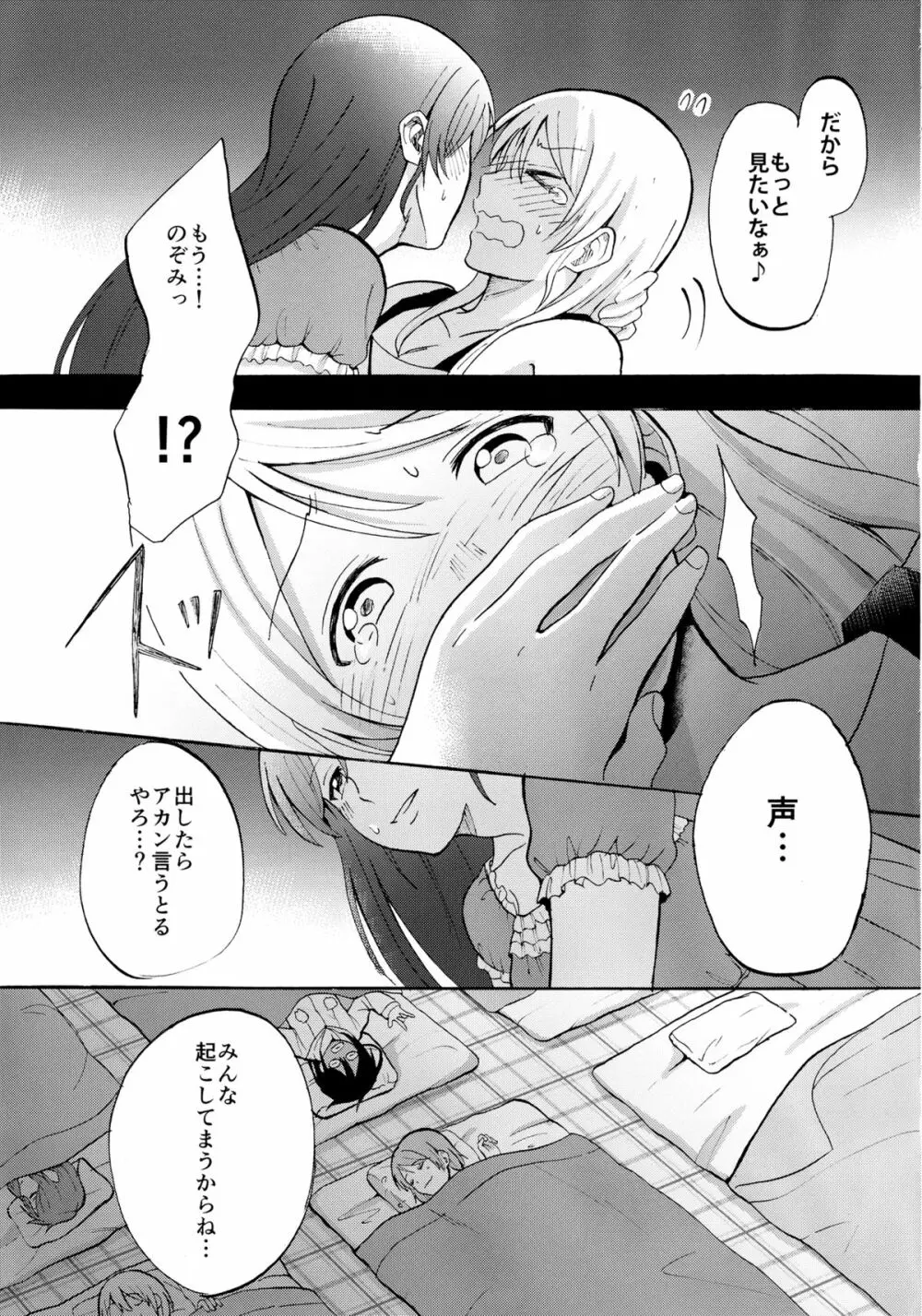 暗がりの下で抱きしめて - page19