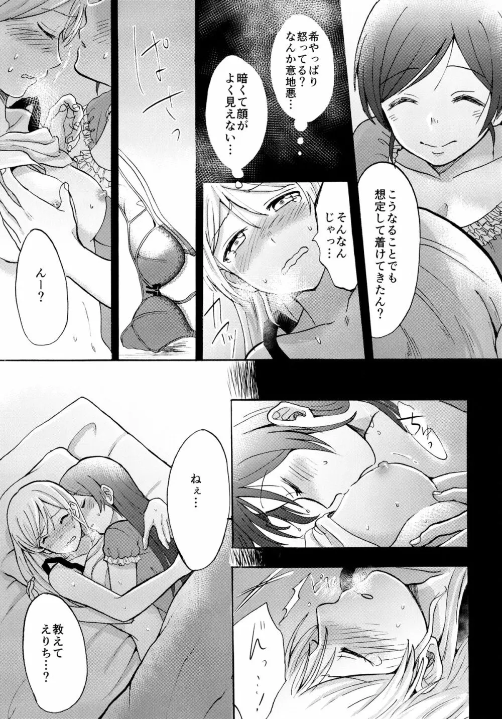 暗がりの下で抱きしめて - page21