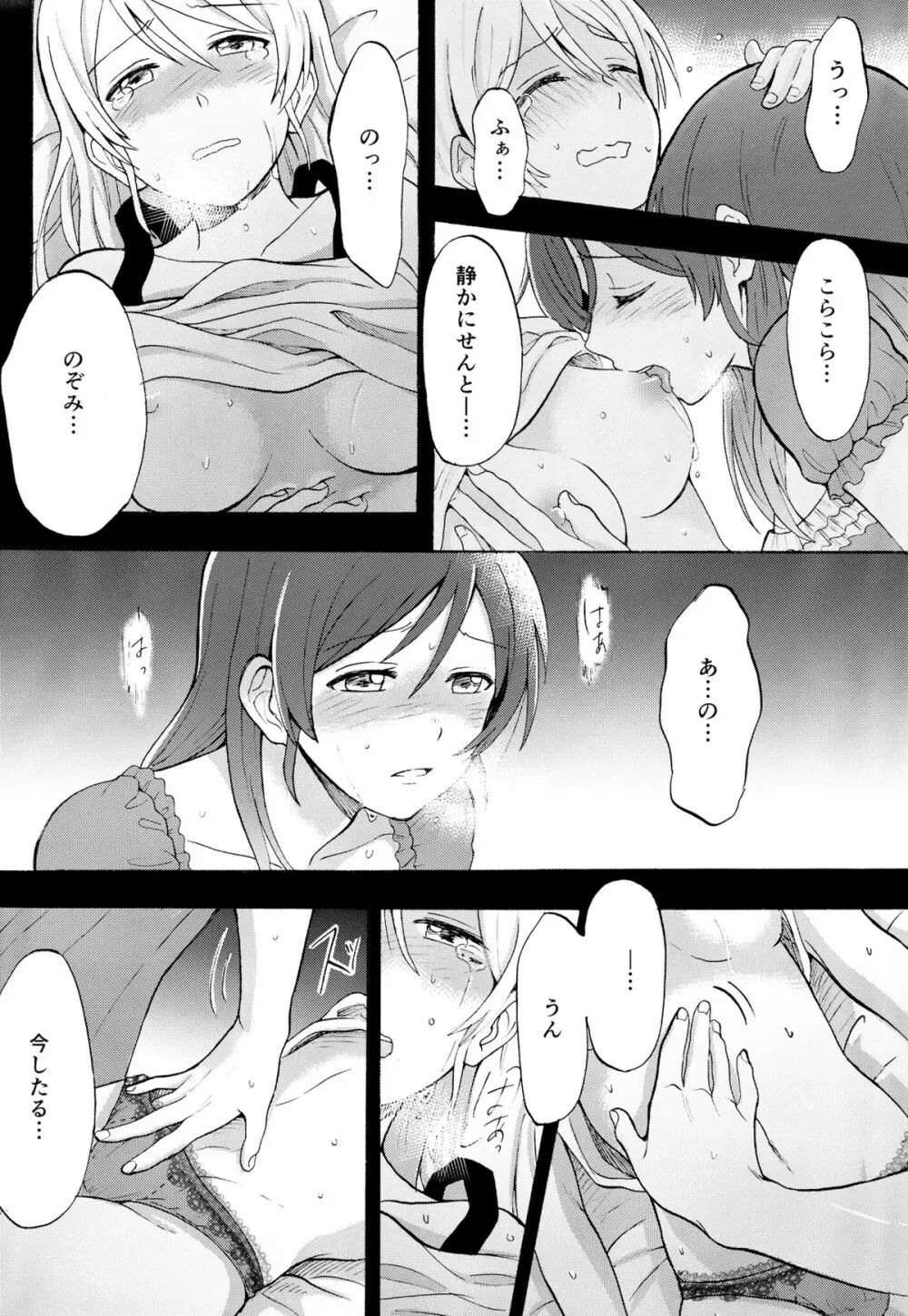 暗がりの下で抱きしめて - page22