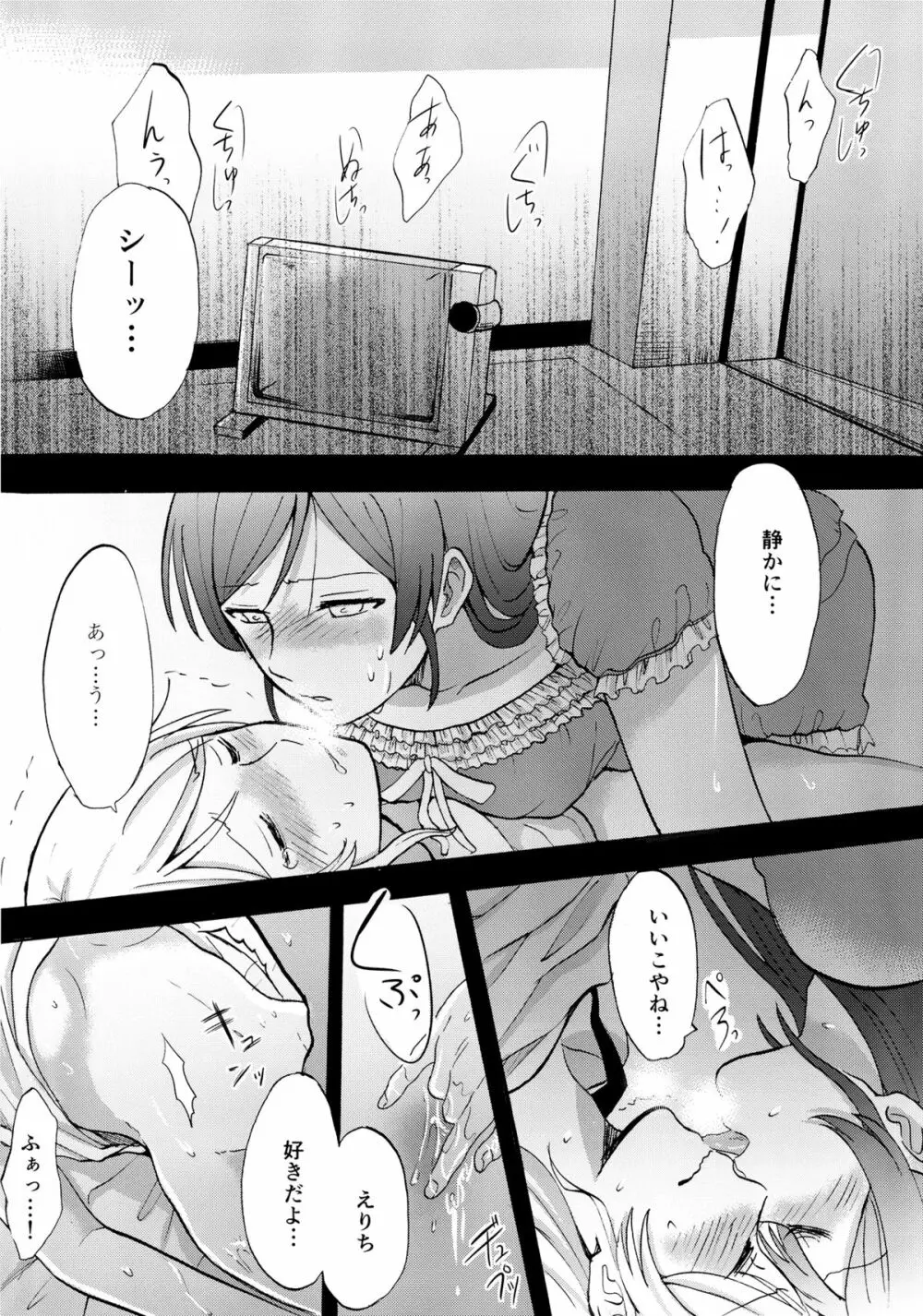 暗がりの下で抱きしめて - page24