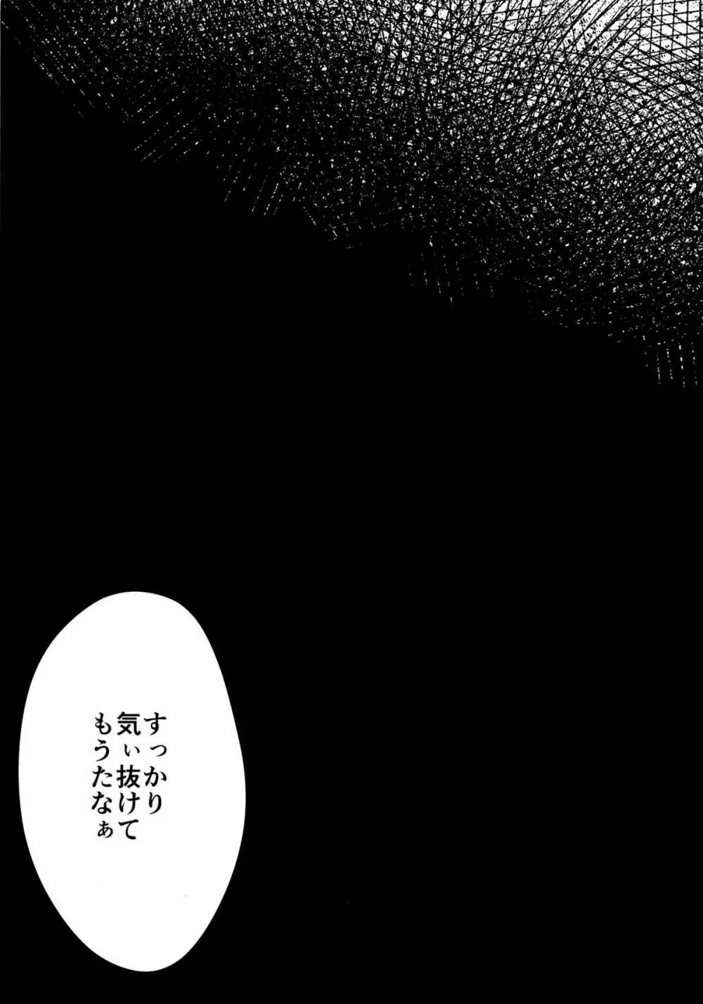 暗がりの下で抱きしめて - page28