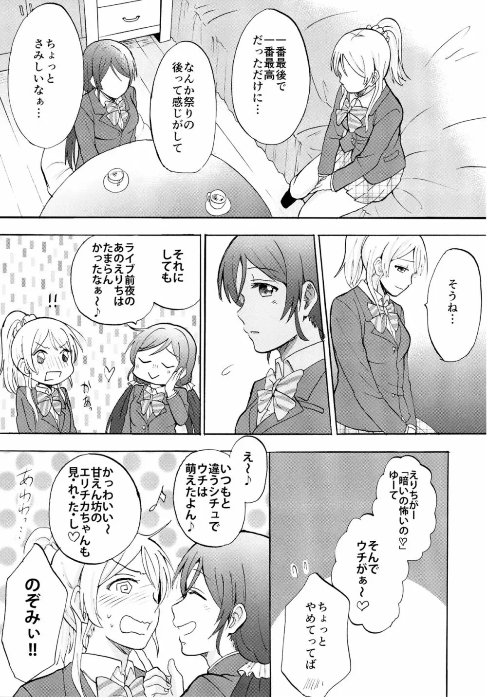 暗がりの下で抱きしめて - page29