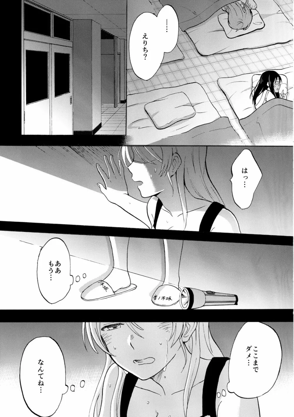 暗がりの下で抱きしめて - page3