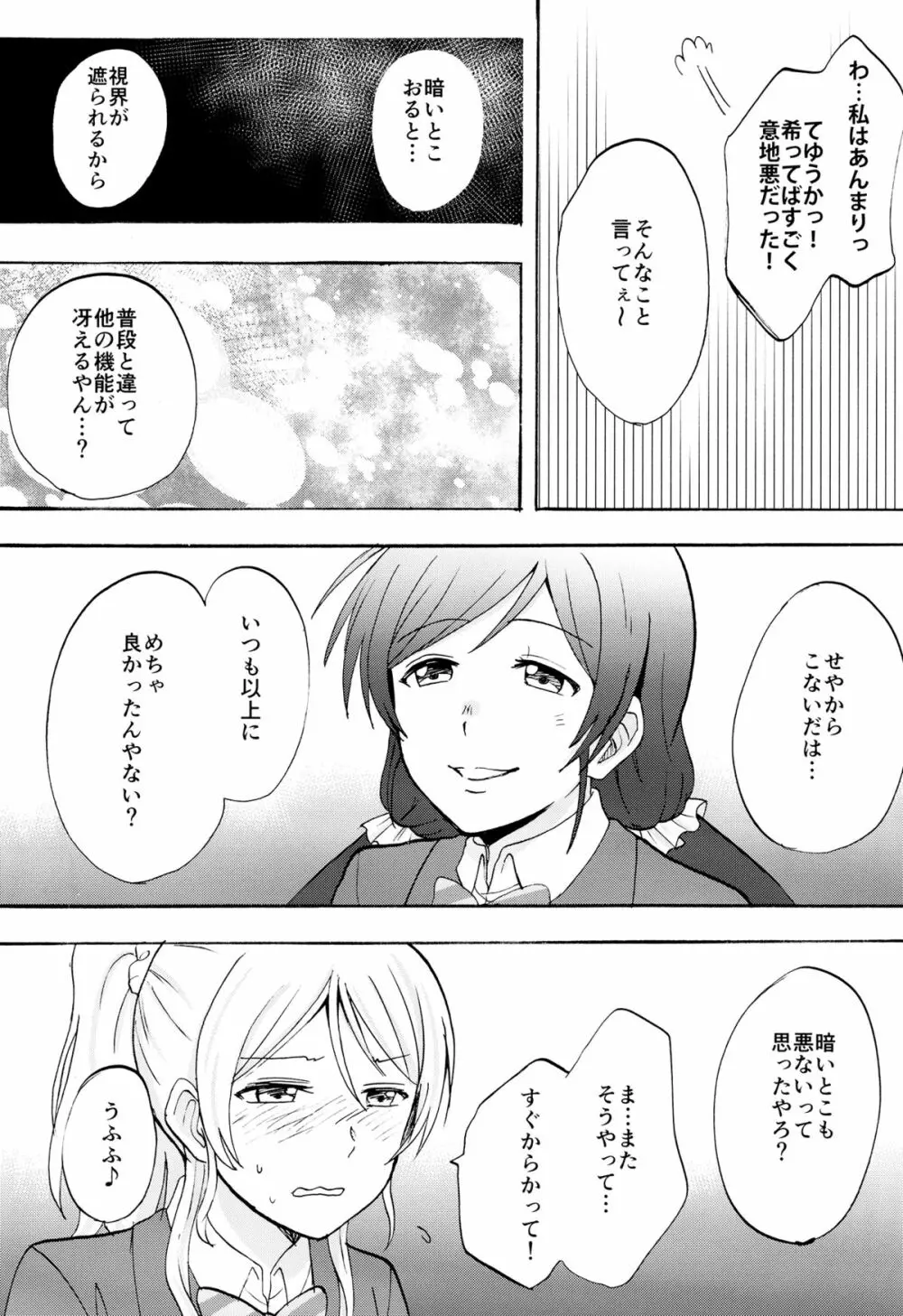 暗がりの下で抱きしめて - page30