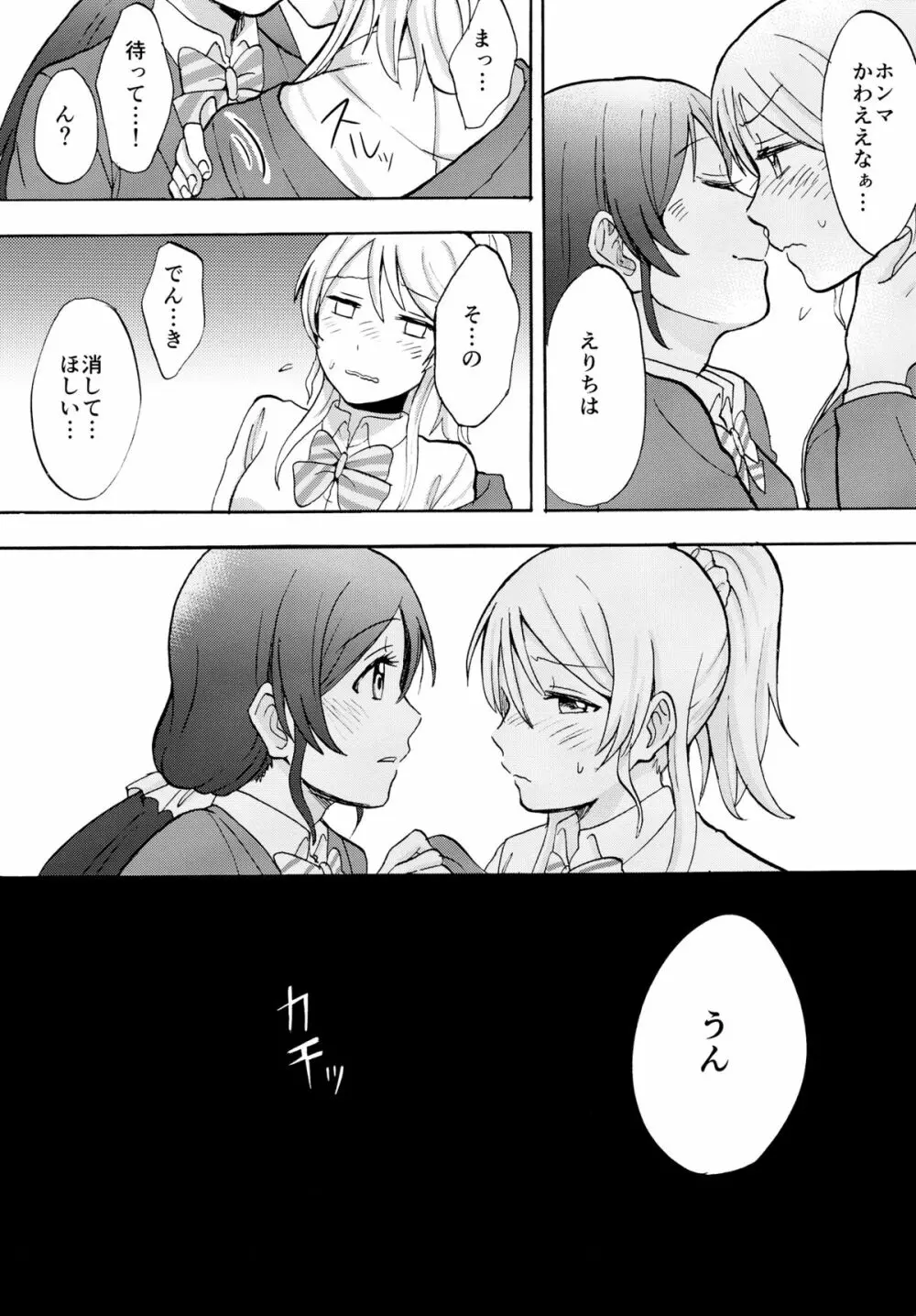 暗がりの下で抱きしめて - page31