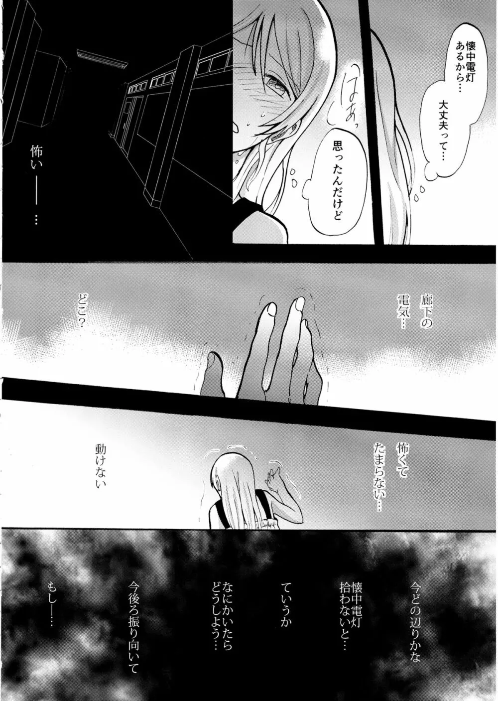 暗がりの下で抱きしめて - page4