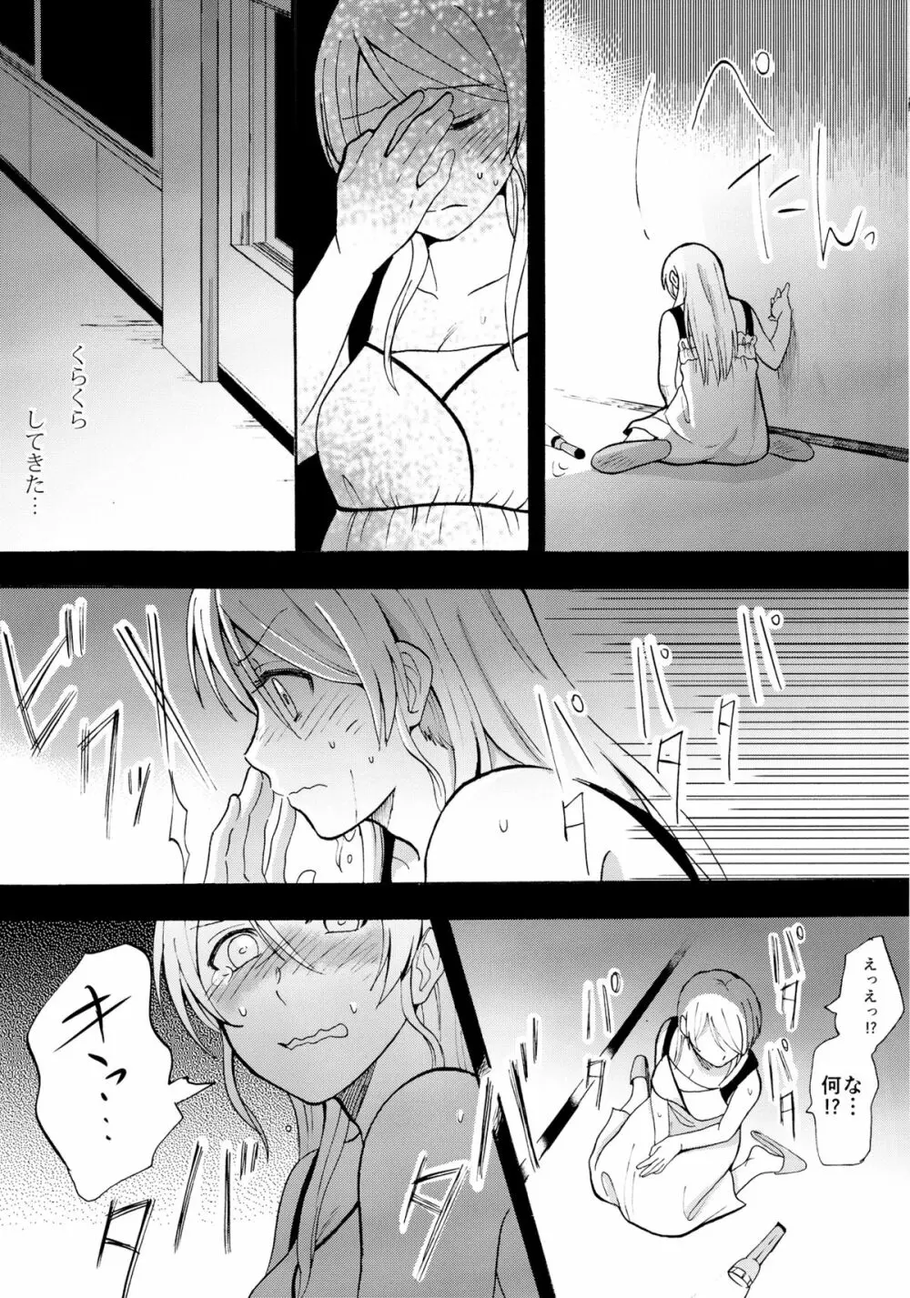 暗がりの下で抱きしめて - page5