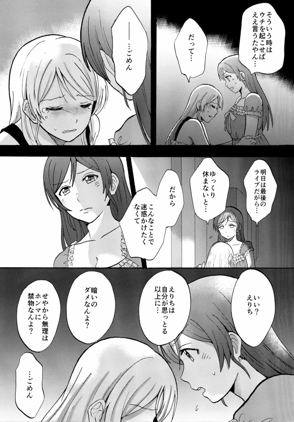 暗がりの下で抱きしめて - page7