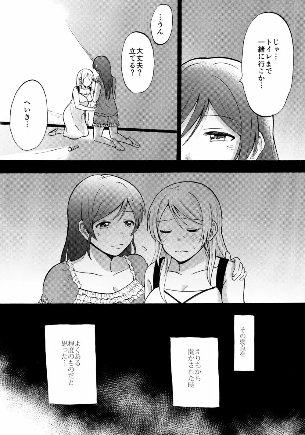 暗がりの下で抱きしめて - page8