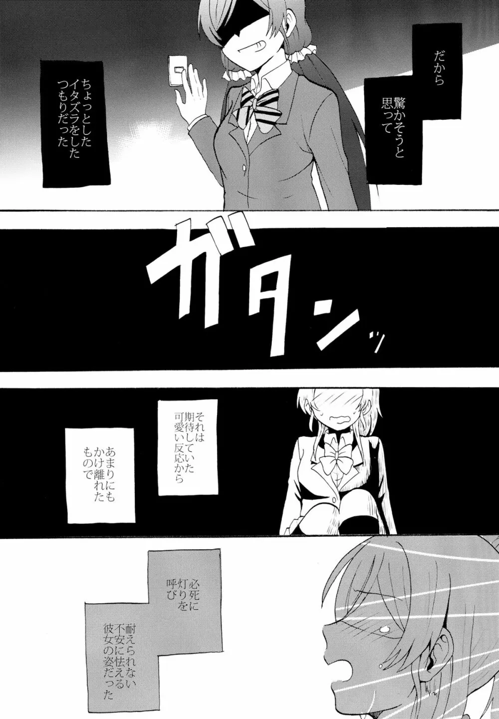 暗がりの下で抱きしめて - page9