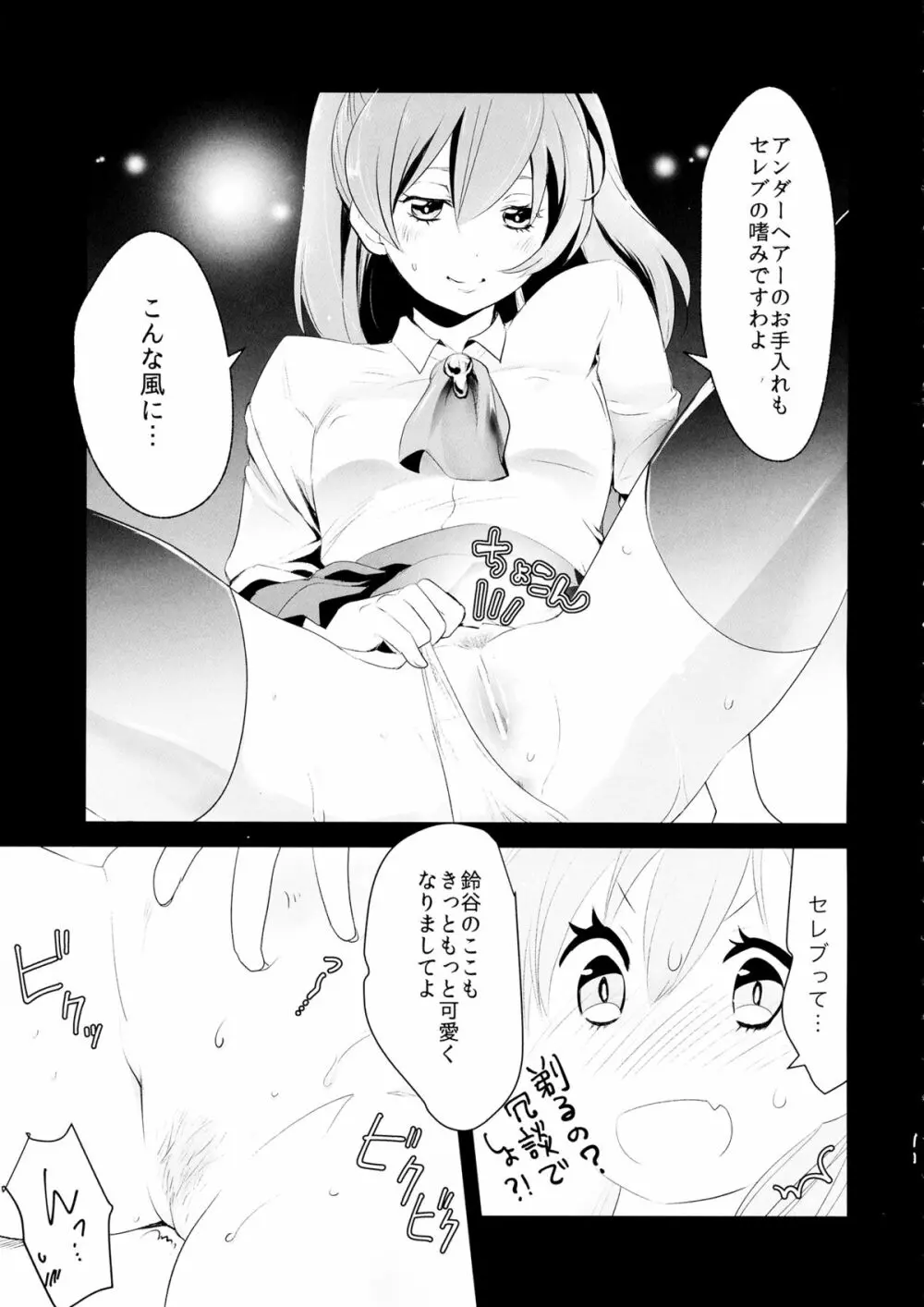 ひみつの入渠ドック - page10