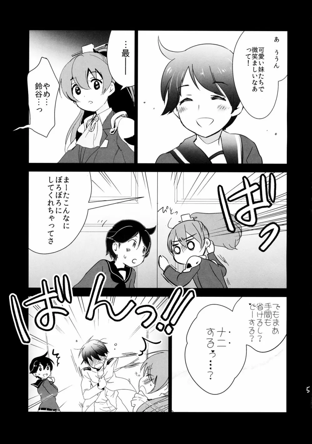 ひみつの入渠ドック - page4